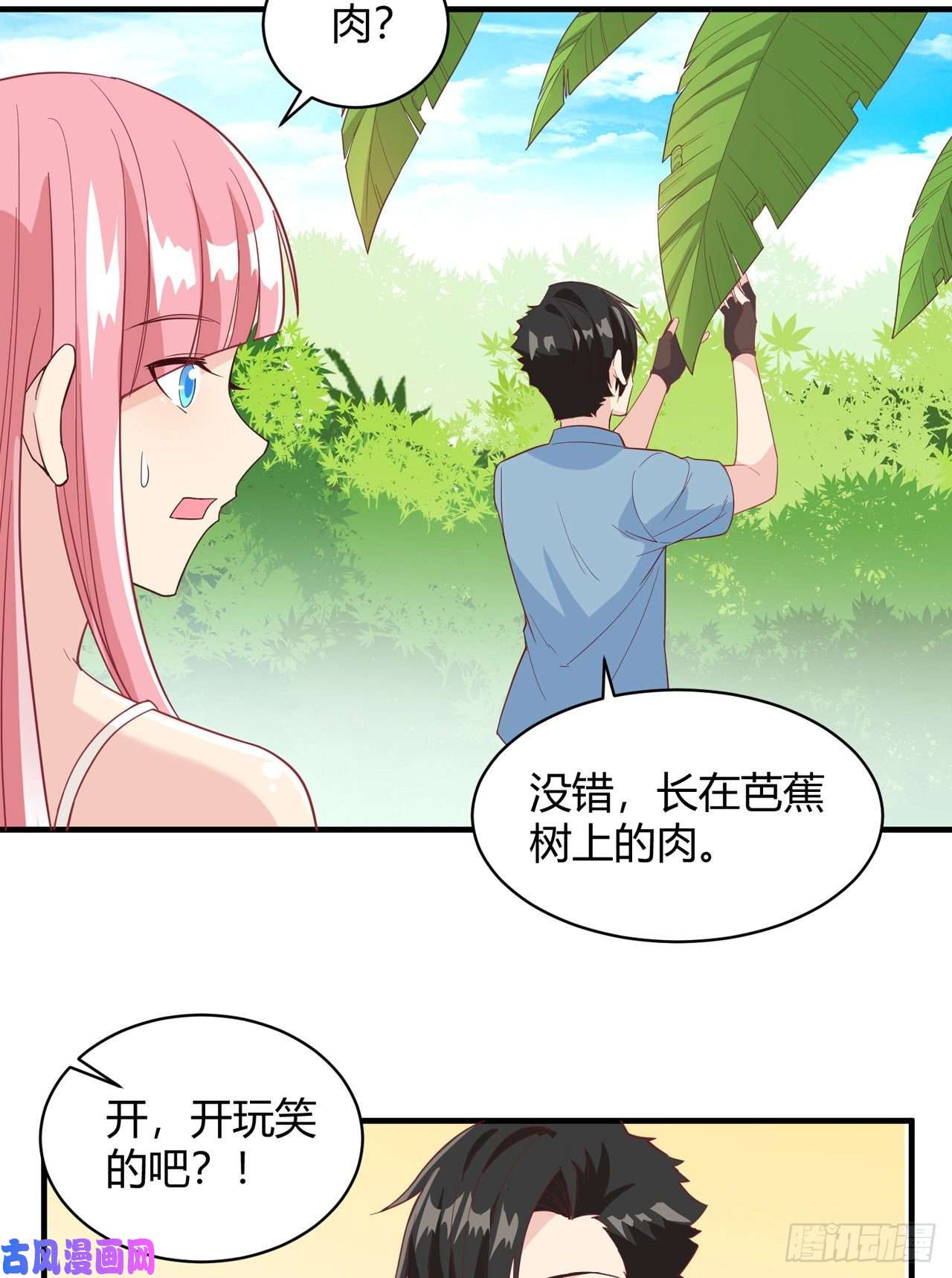 我和妹子们的荒岛余生第9话