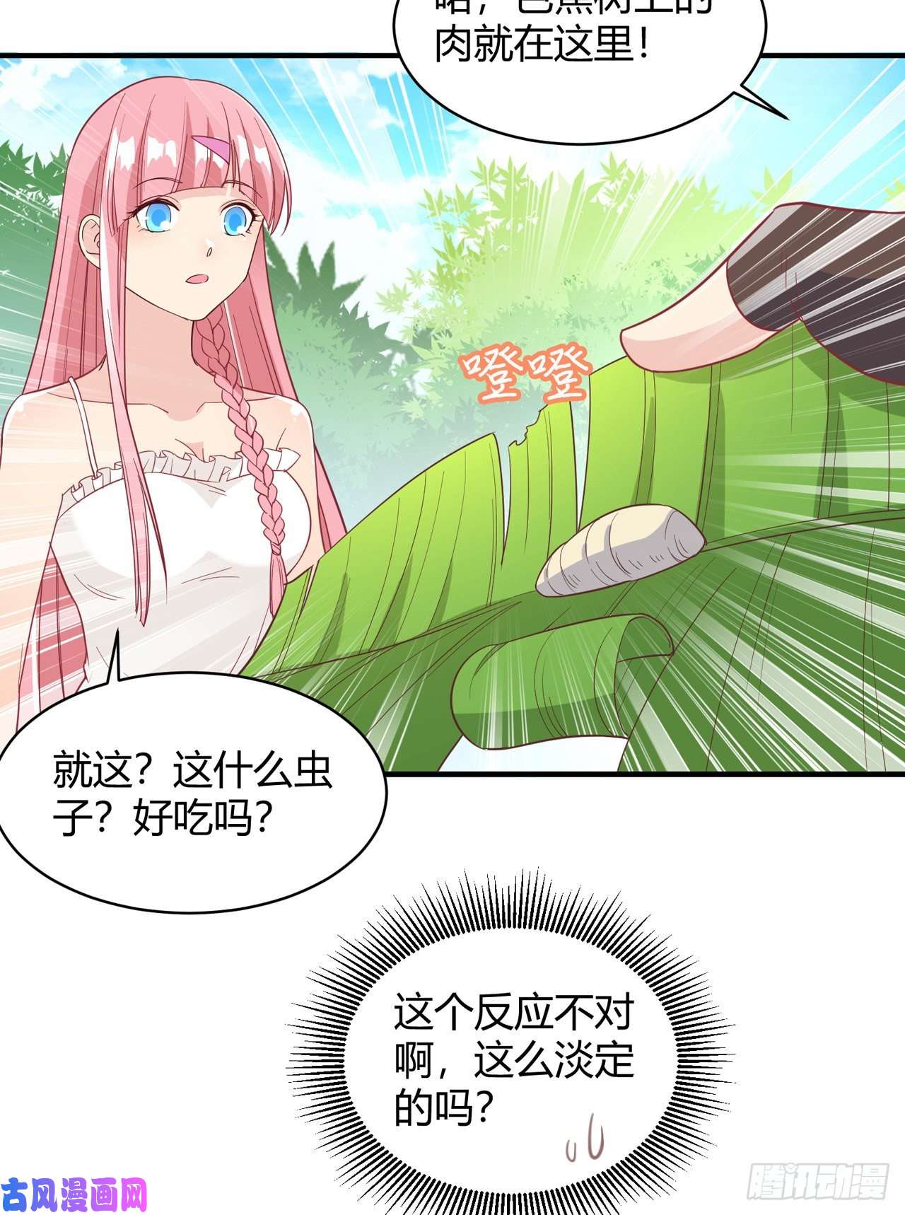 我和妹子们的荒岛余生第9话