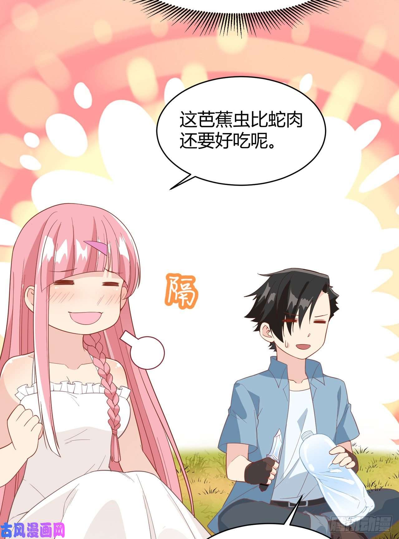 我和妹子们的荒岛余生第9话