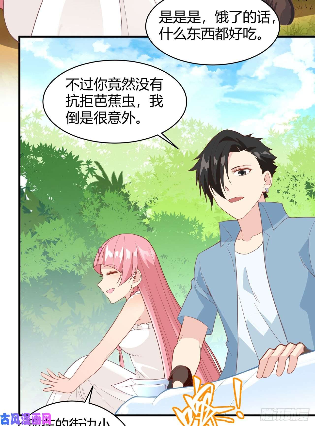我和妹子们的荒岛余生第9话