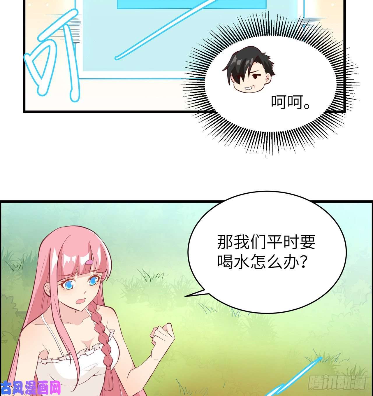 我和妹子们的荒岛余生第9话