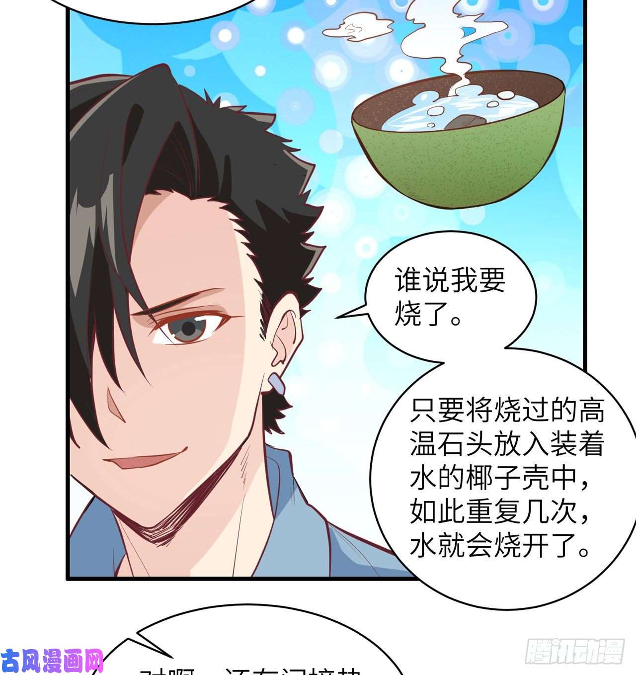 我和妹子们的荒岛余生第9话