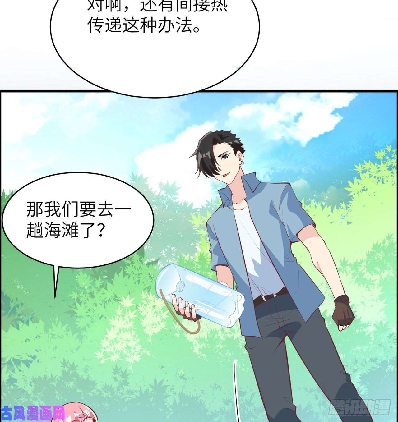 我和妹子们的荒岛余生第9话