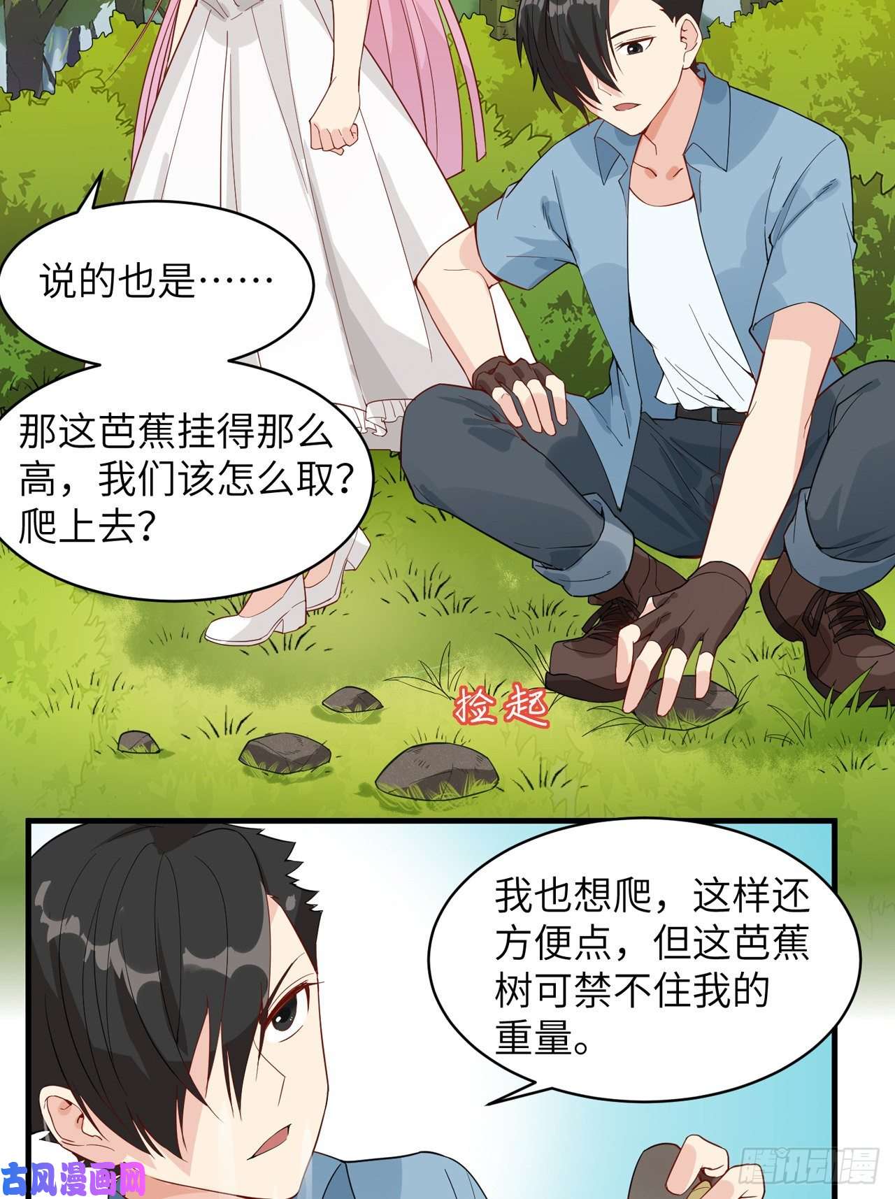 我和妹子们的荒岛余生第9话
