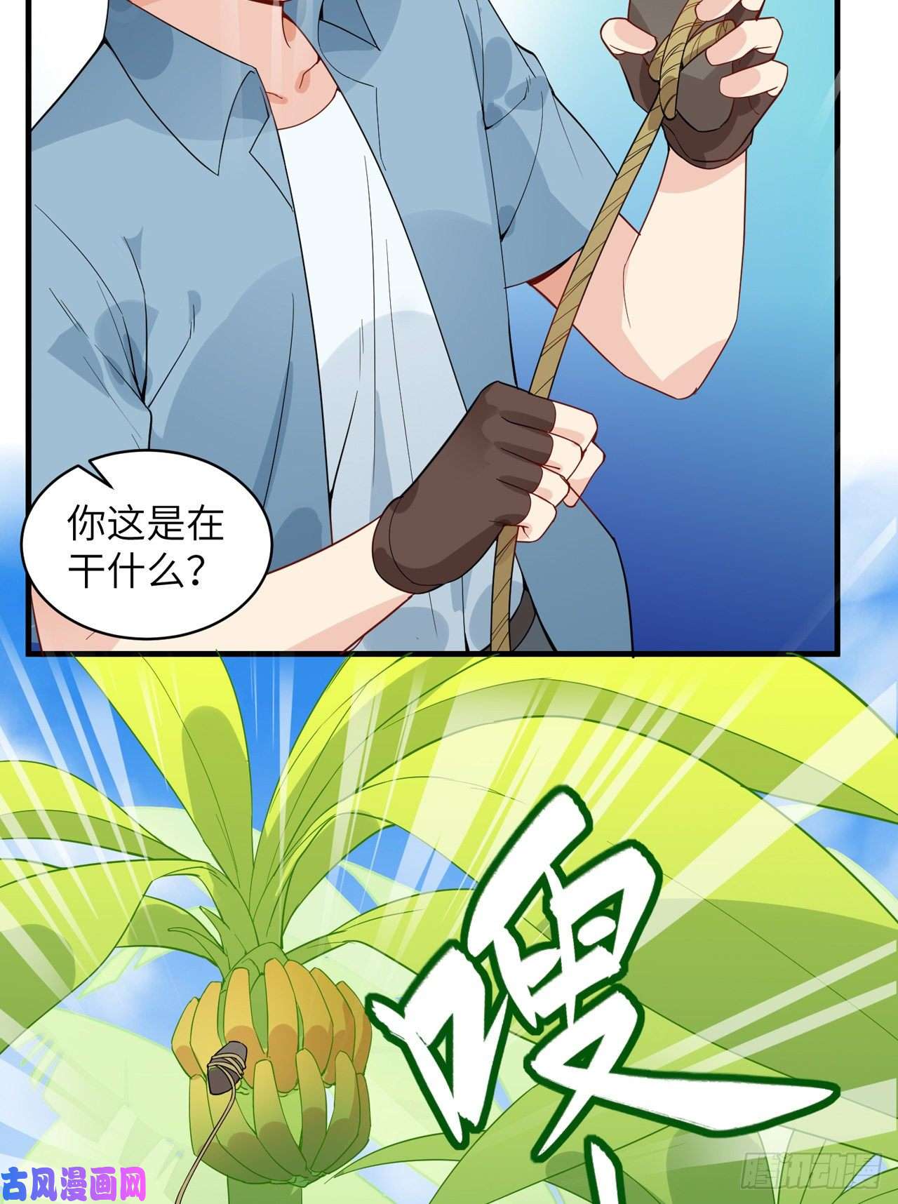 我和妹子们的荒岛余生第9话