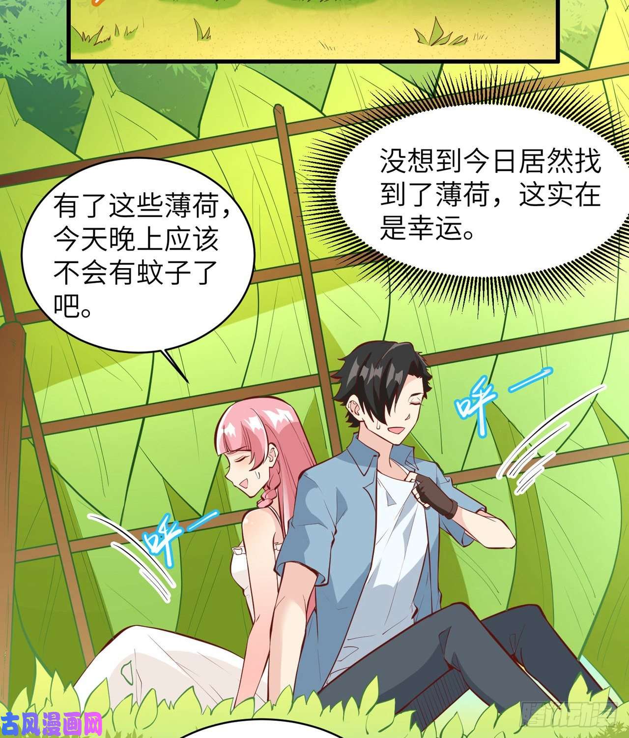 我和妹子们的荒岛余生第10话