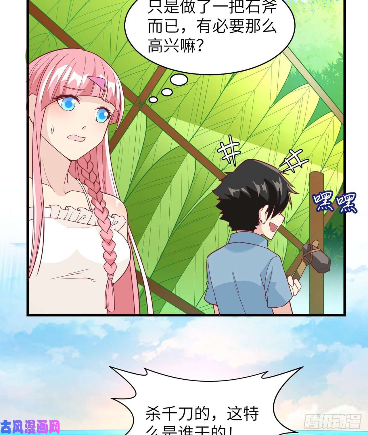 我和妹子们的荒岛余生第10话