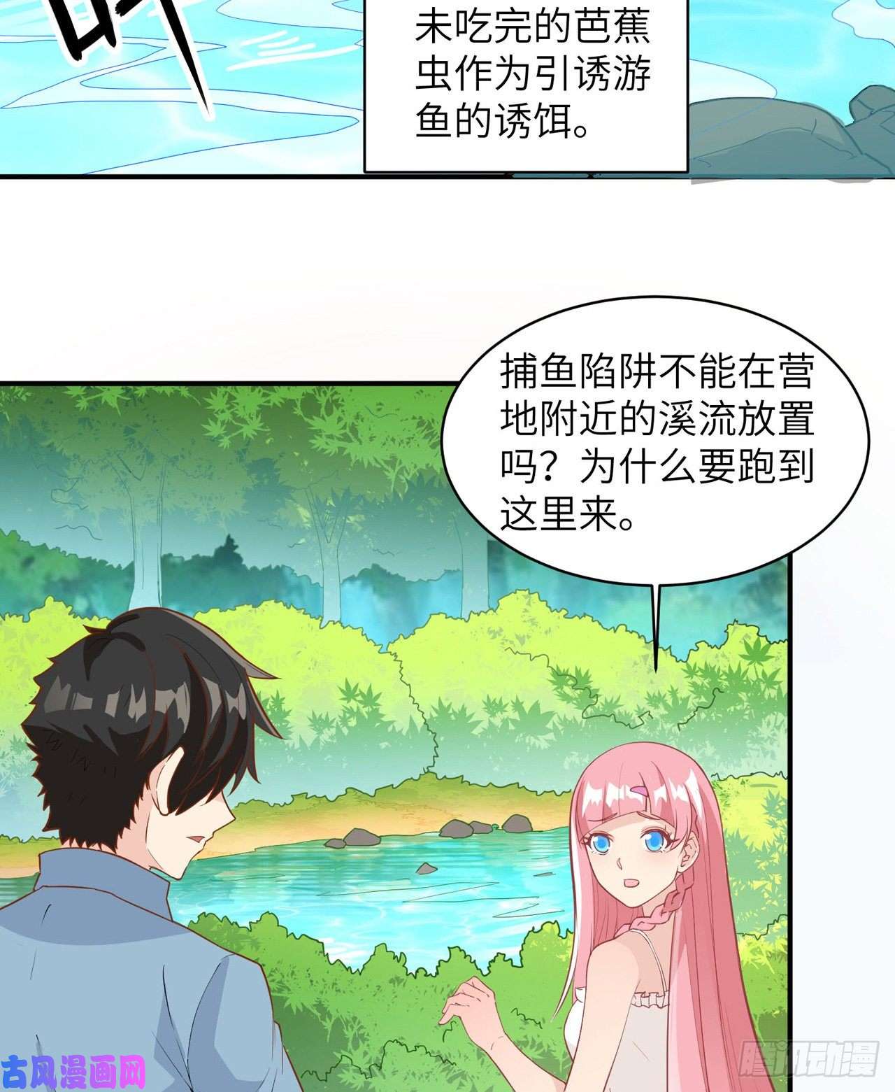我和妹子们的荒岛余生第10话