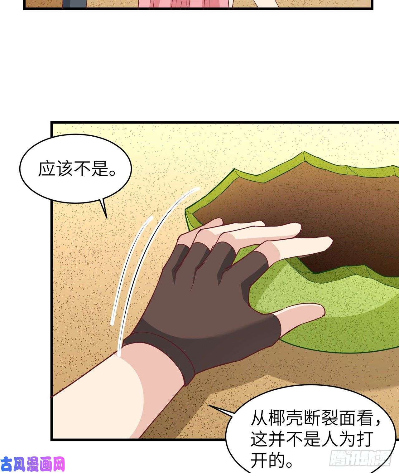 我和妹子们的荒岛余生第10话