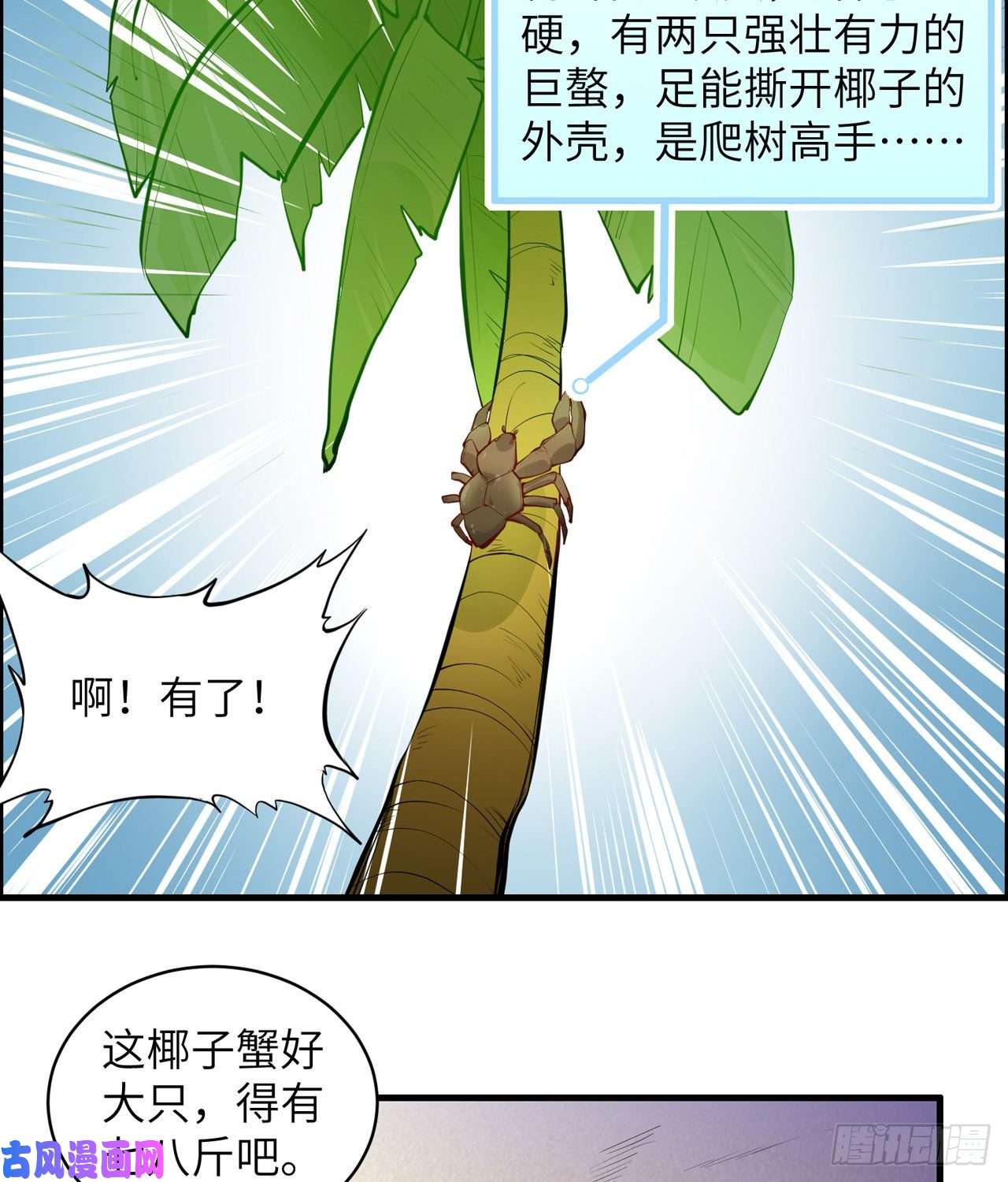 我和妹子们的荒岛余生第10话