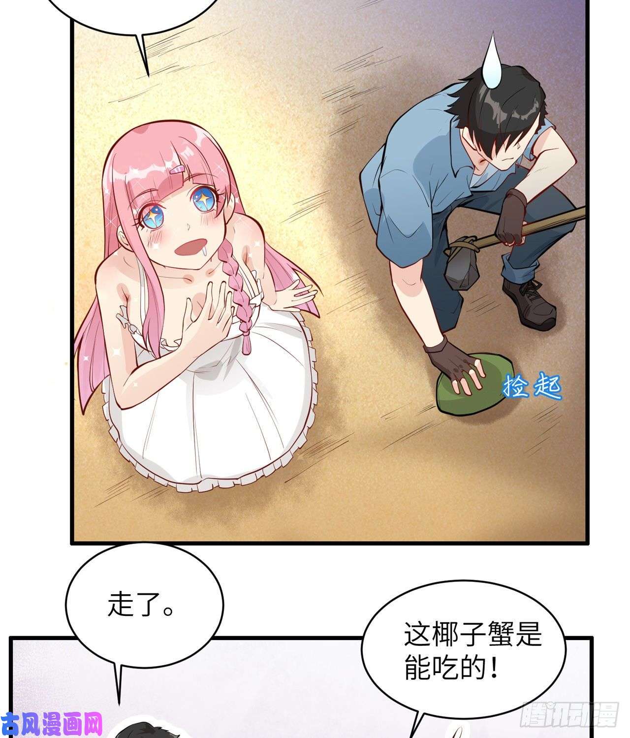 我和妹子们的荒岛余生第10话