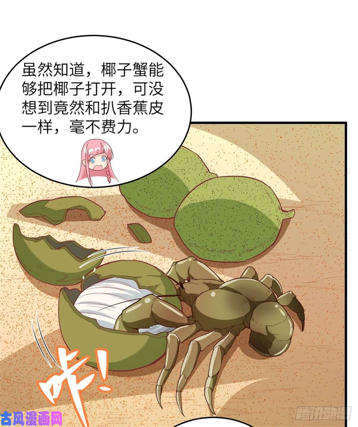 我和妹子们的荒岛余生第11话