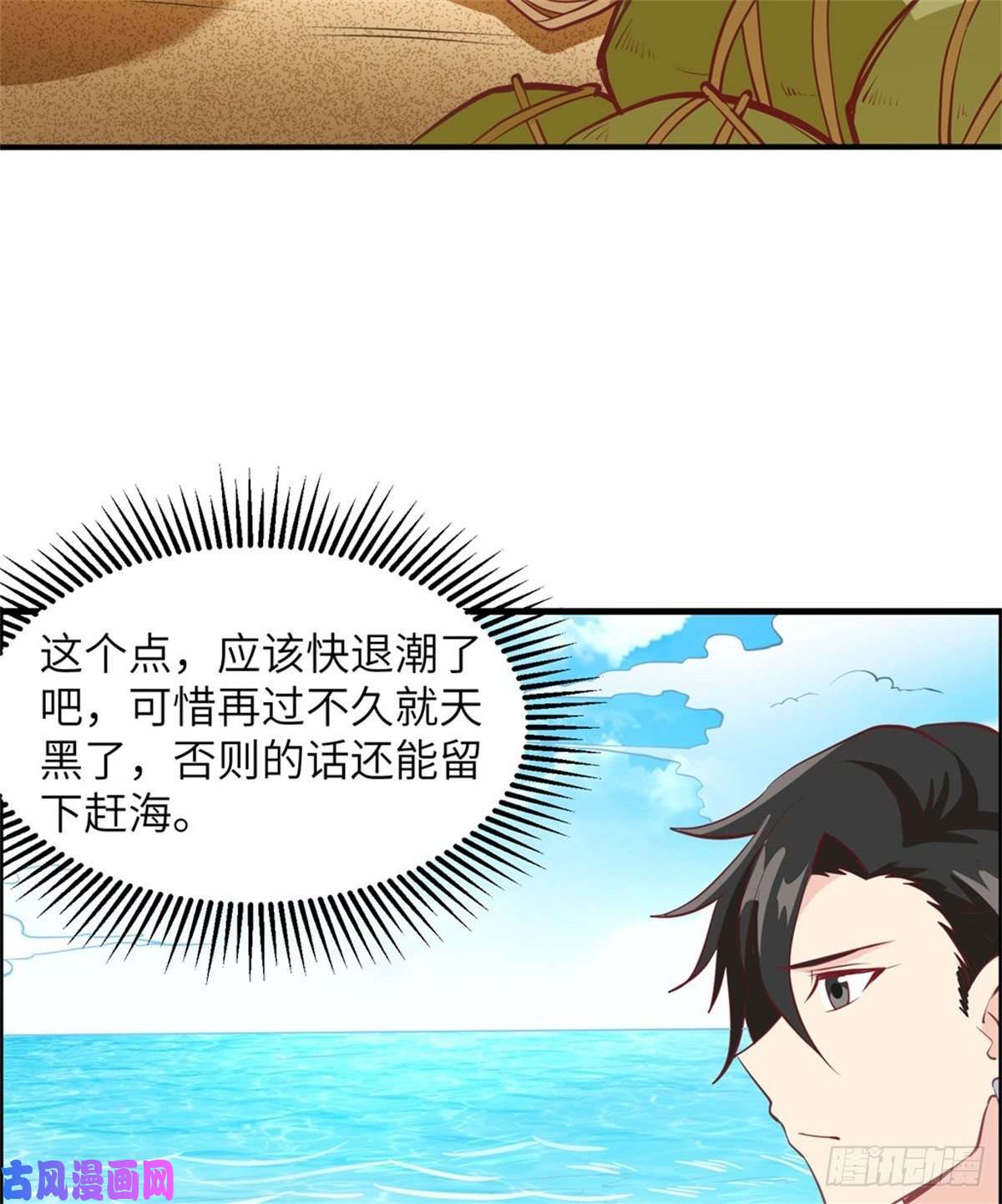 我和妹子们的荒岛余生第11话