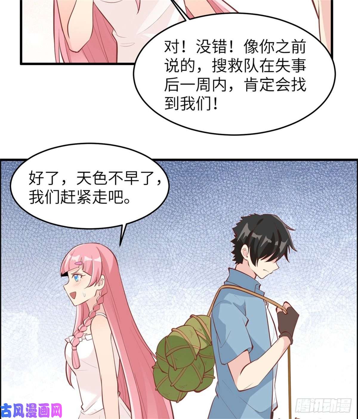 我和妹子们的荒岛余生第11话