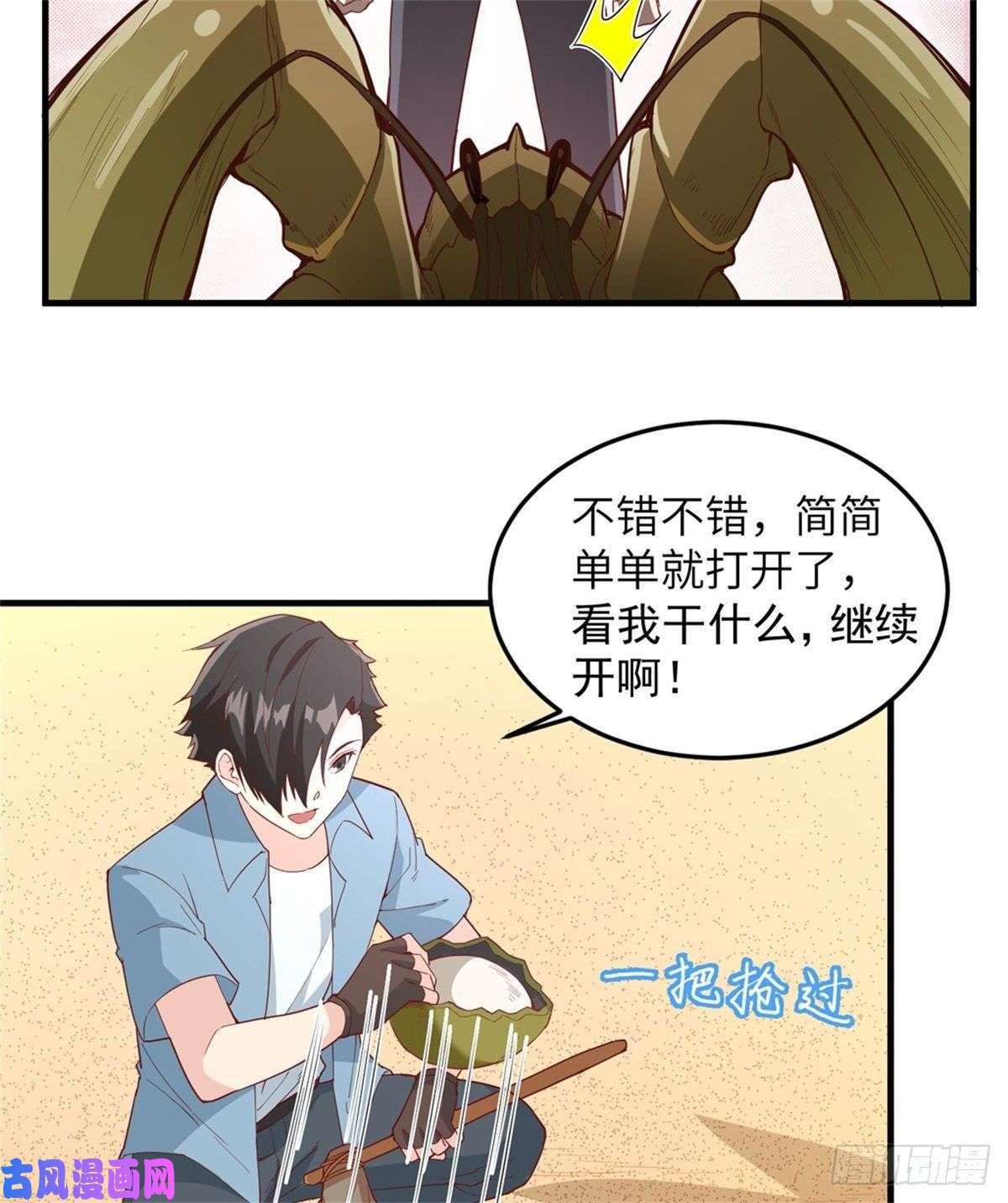 我和妹子们的荒岛余生第11话