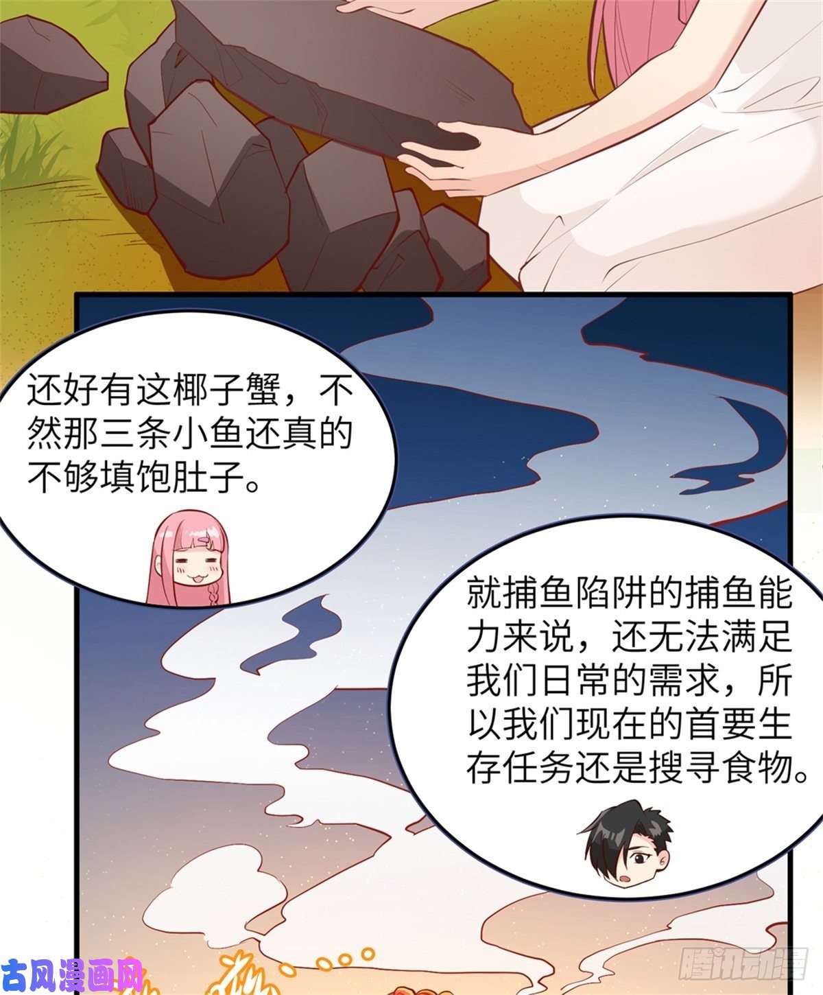 我和妹子们的荒岛余生第11话