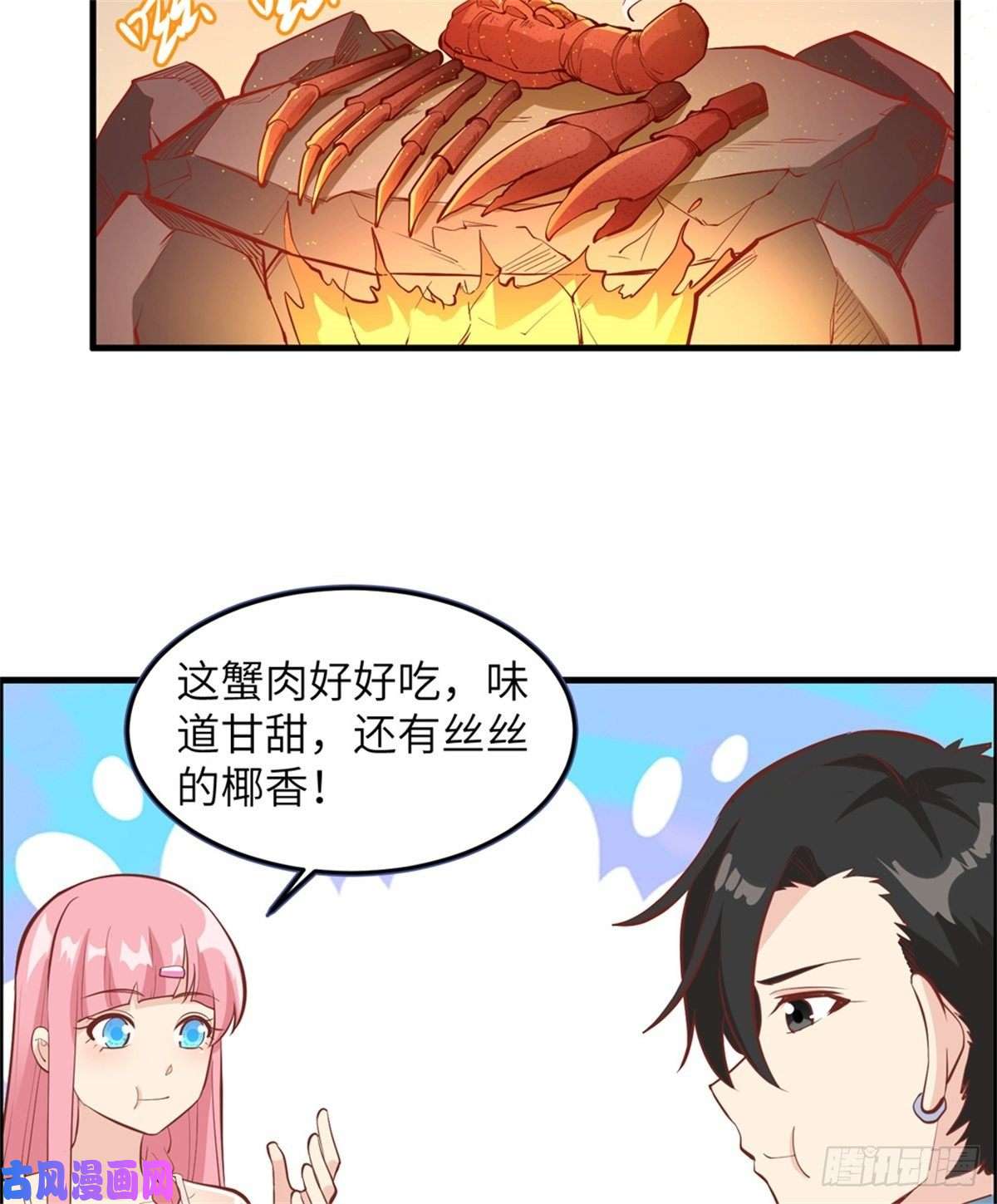我和妹子们的荒岛余生第11话