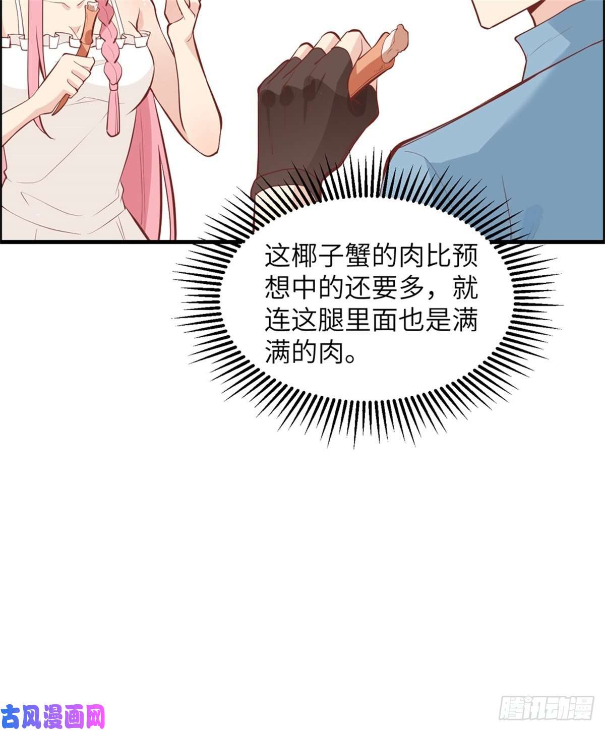 我和妹子们的荒岛余生第11话