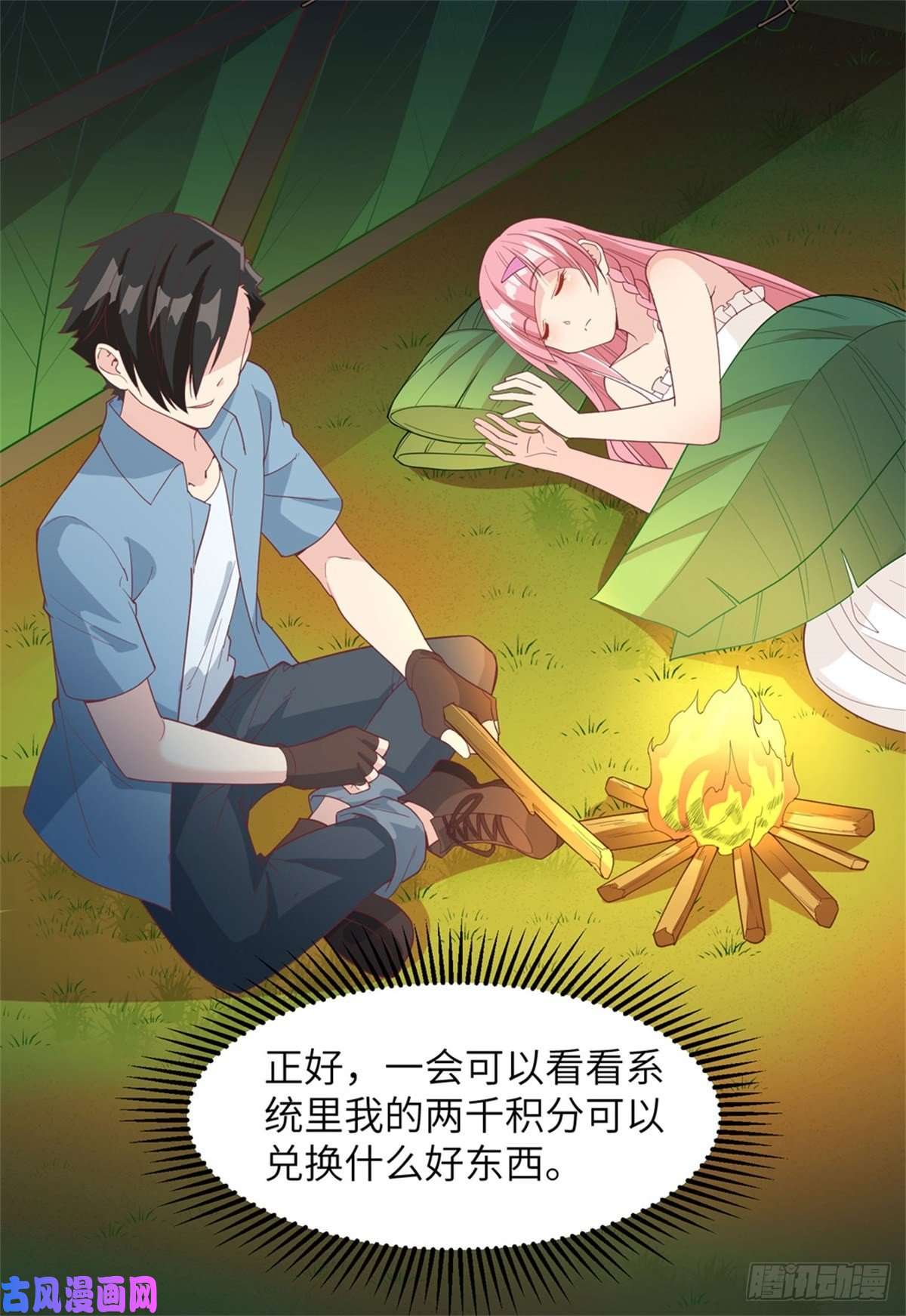 我和妹子们的荒岛余生第11话