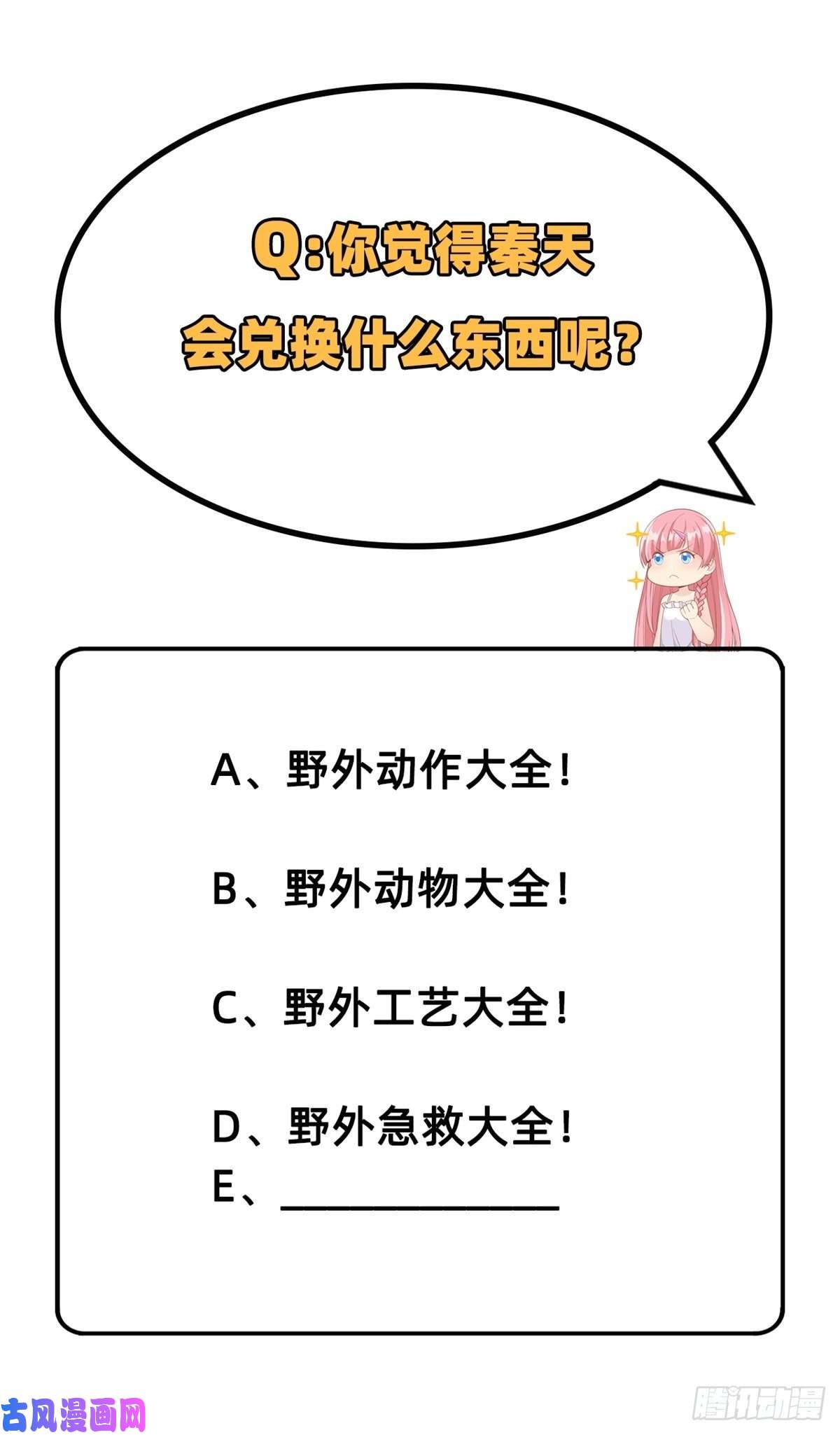 我和妹子们的荒岛余生第11话