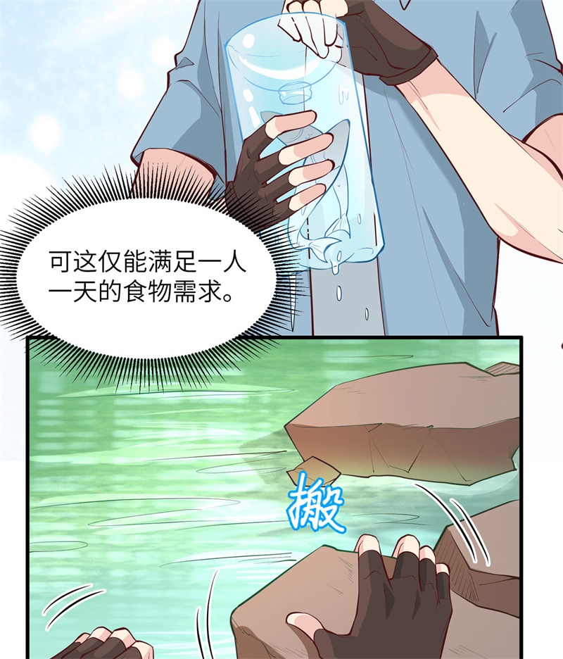 我和妹子们的荒岛余生第14话