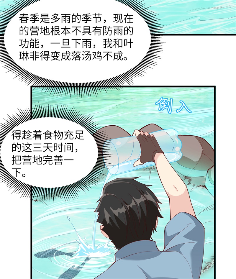 我和妹子们的荒岛余生第14话