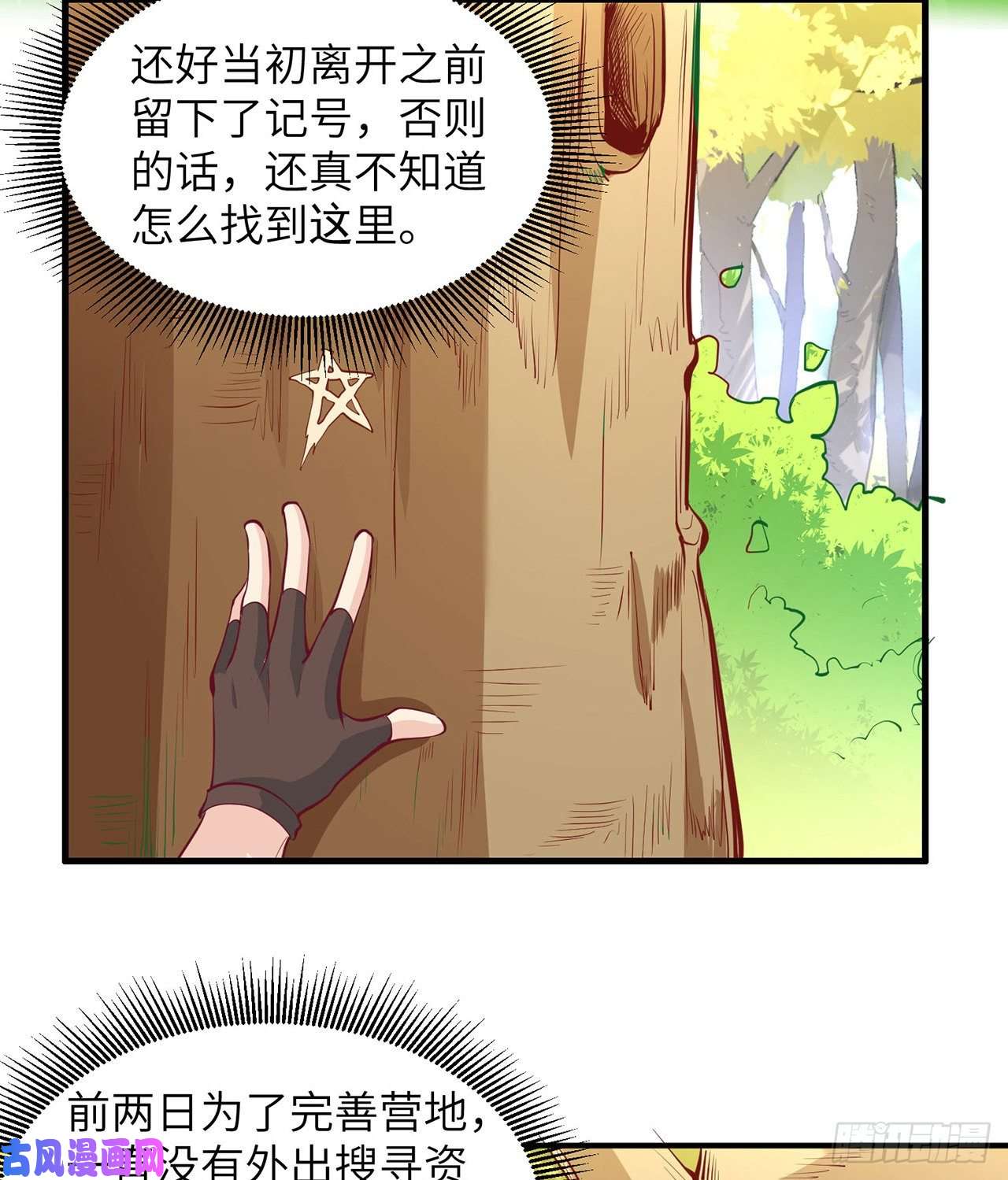 我和妹子们的荒岛余生第15话