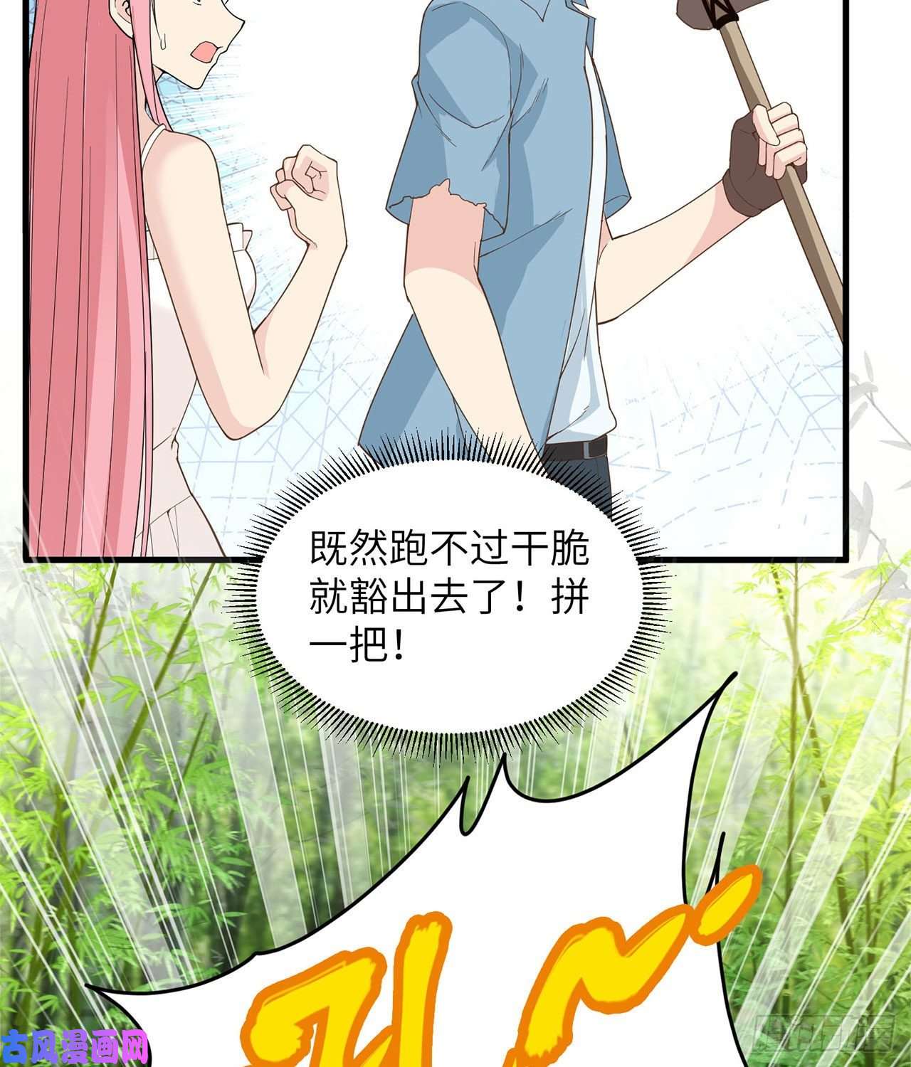 我和妹子们的荒岛余生第20话