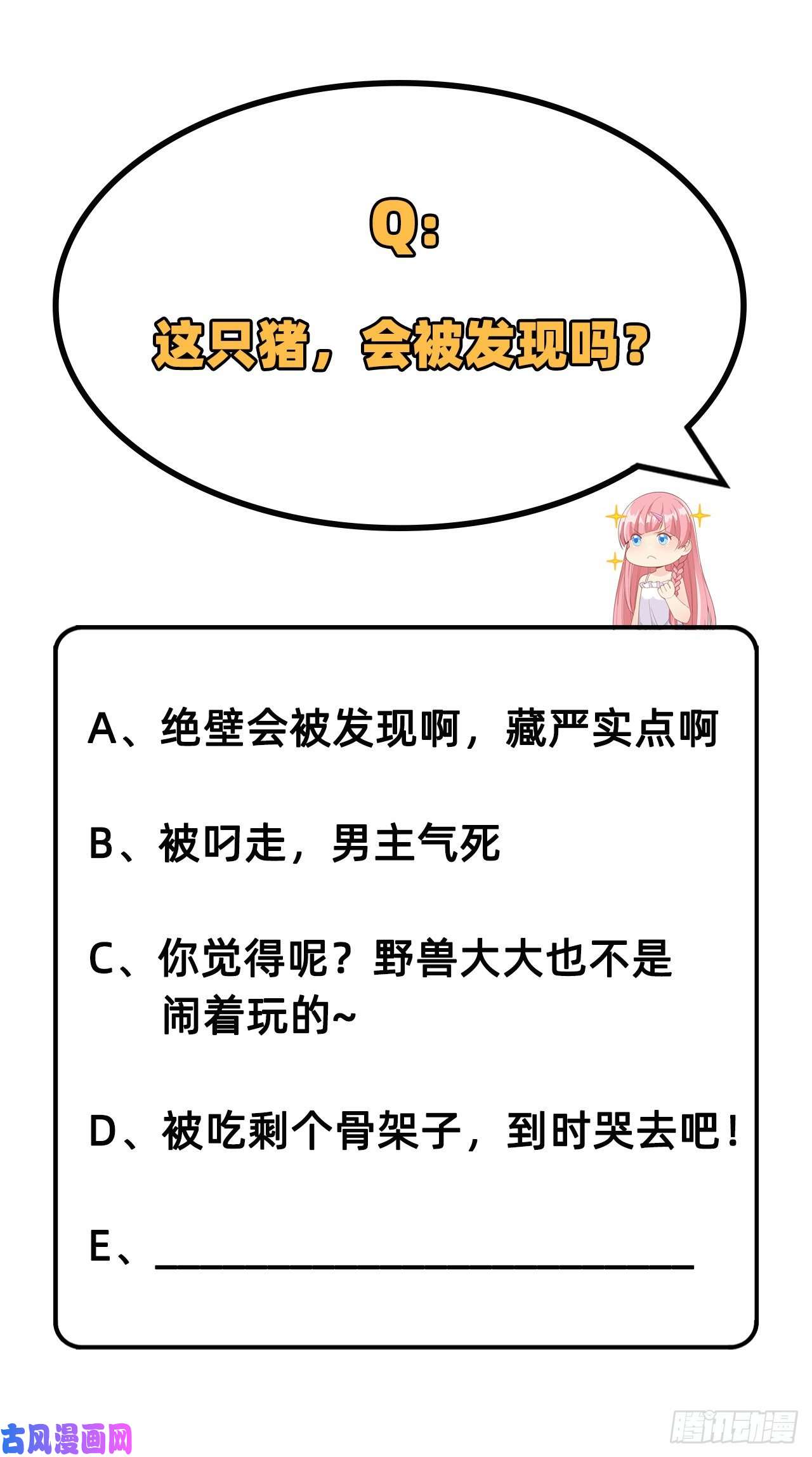 我和妹子们的荒岛余生第21话