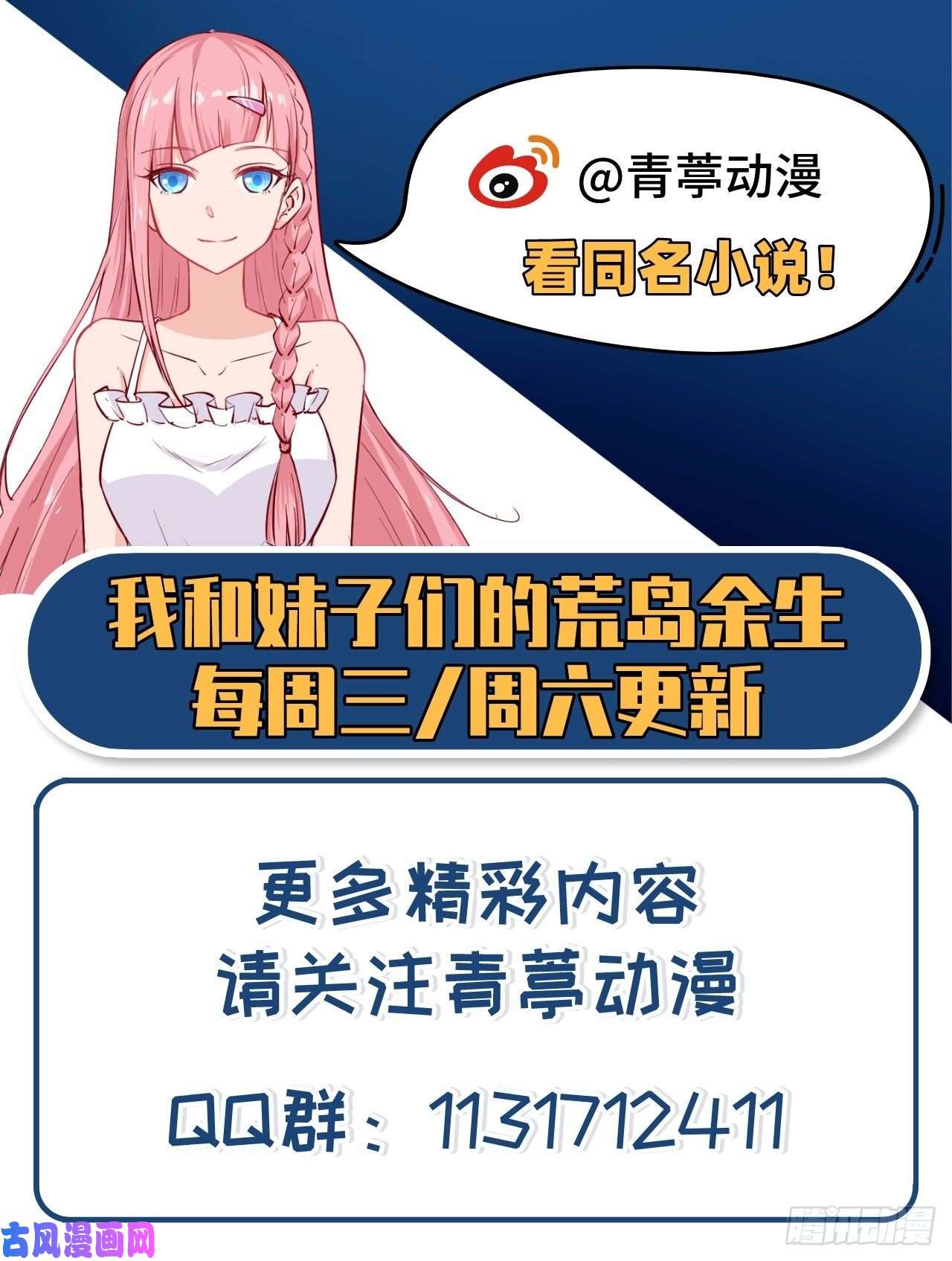 我和妹子们的荒岛余生第21话