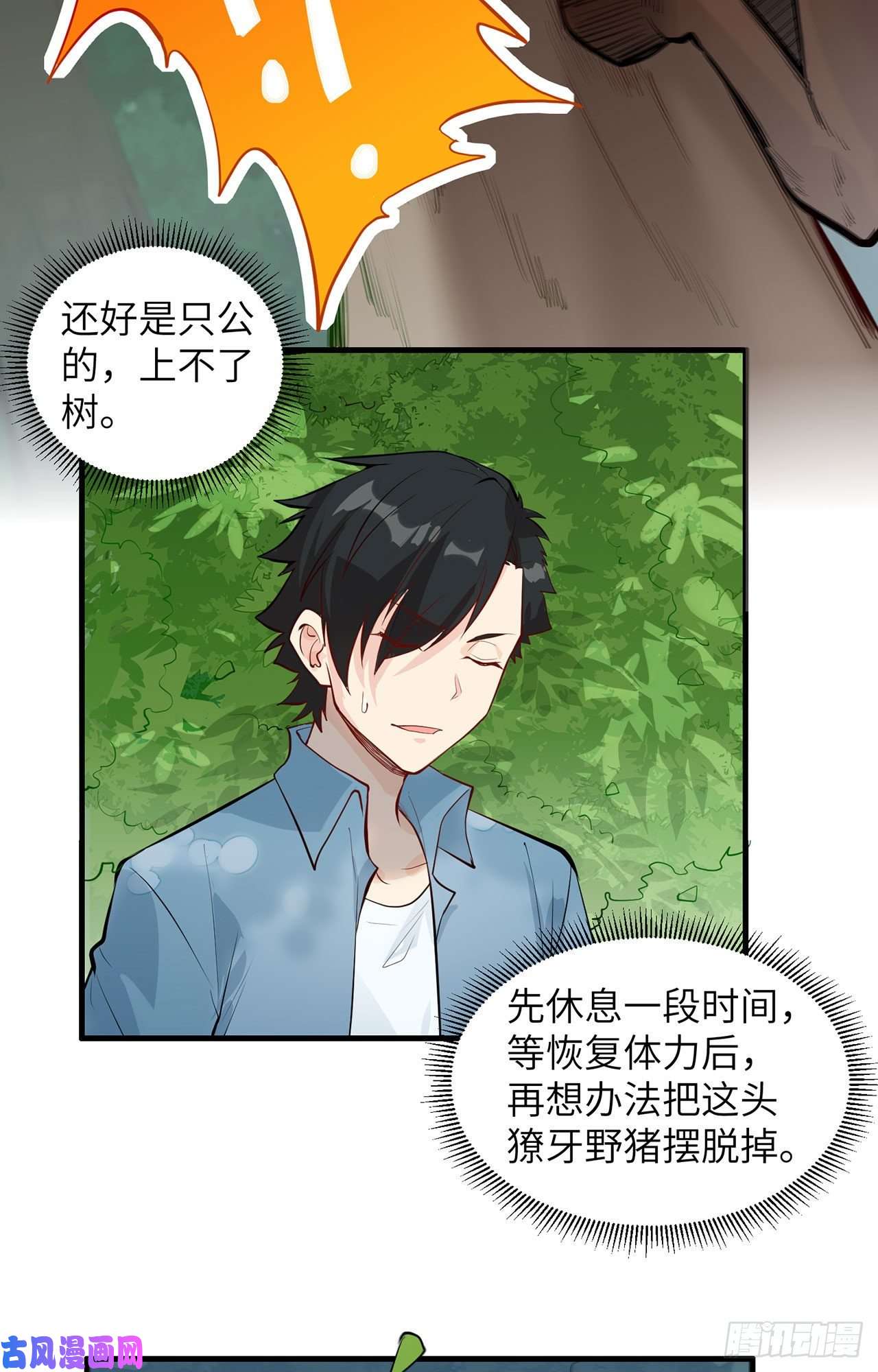 我和妹子们的荒岛余生第21话