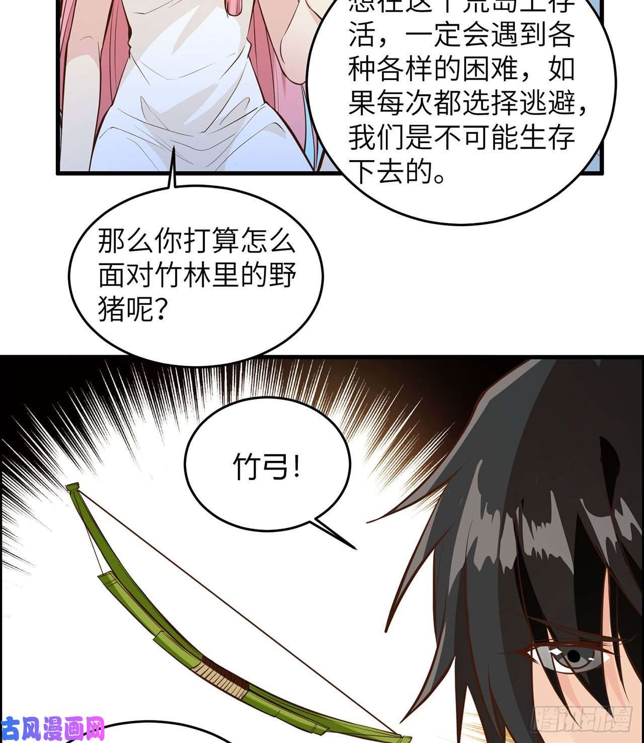 我和妹子们的荒岛余生第22话