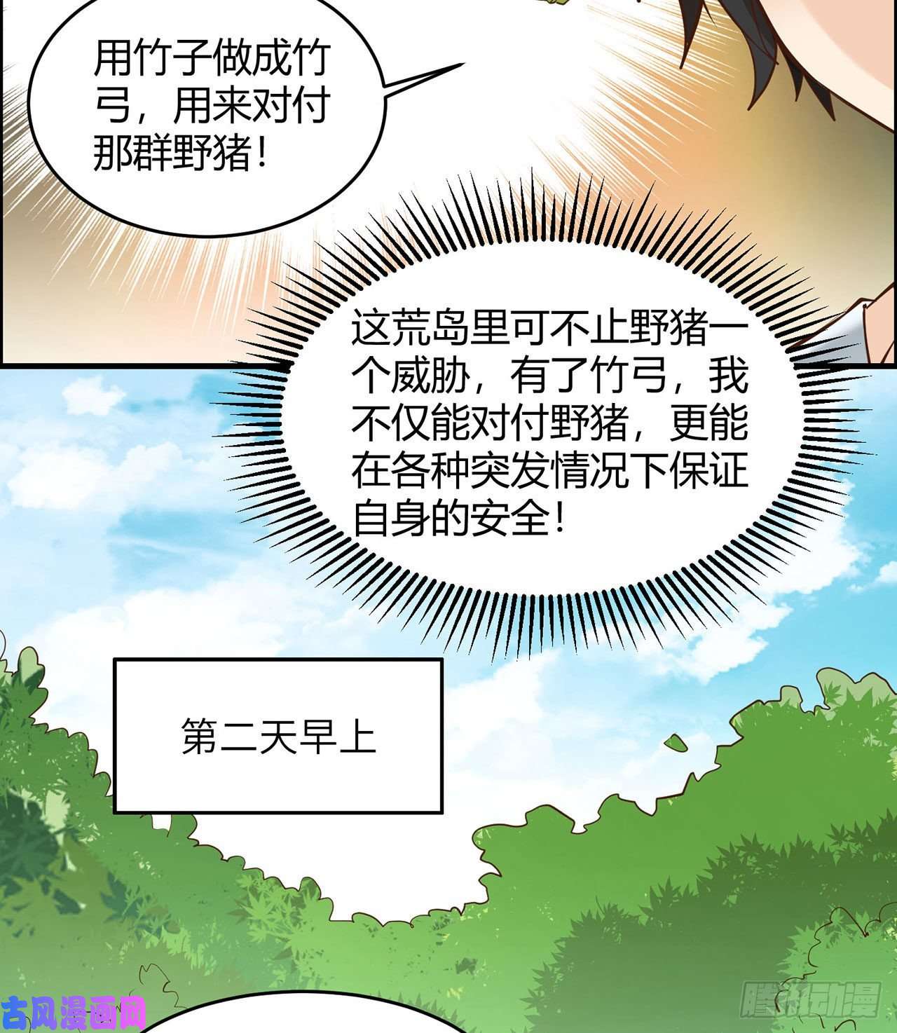 我和妹子们的荒岛余生第22话