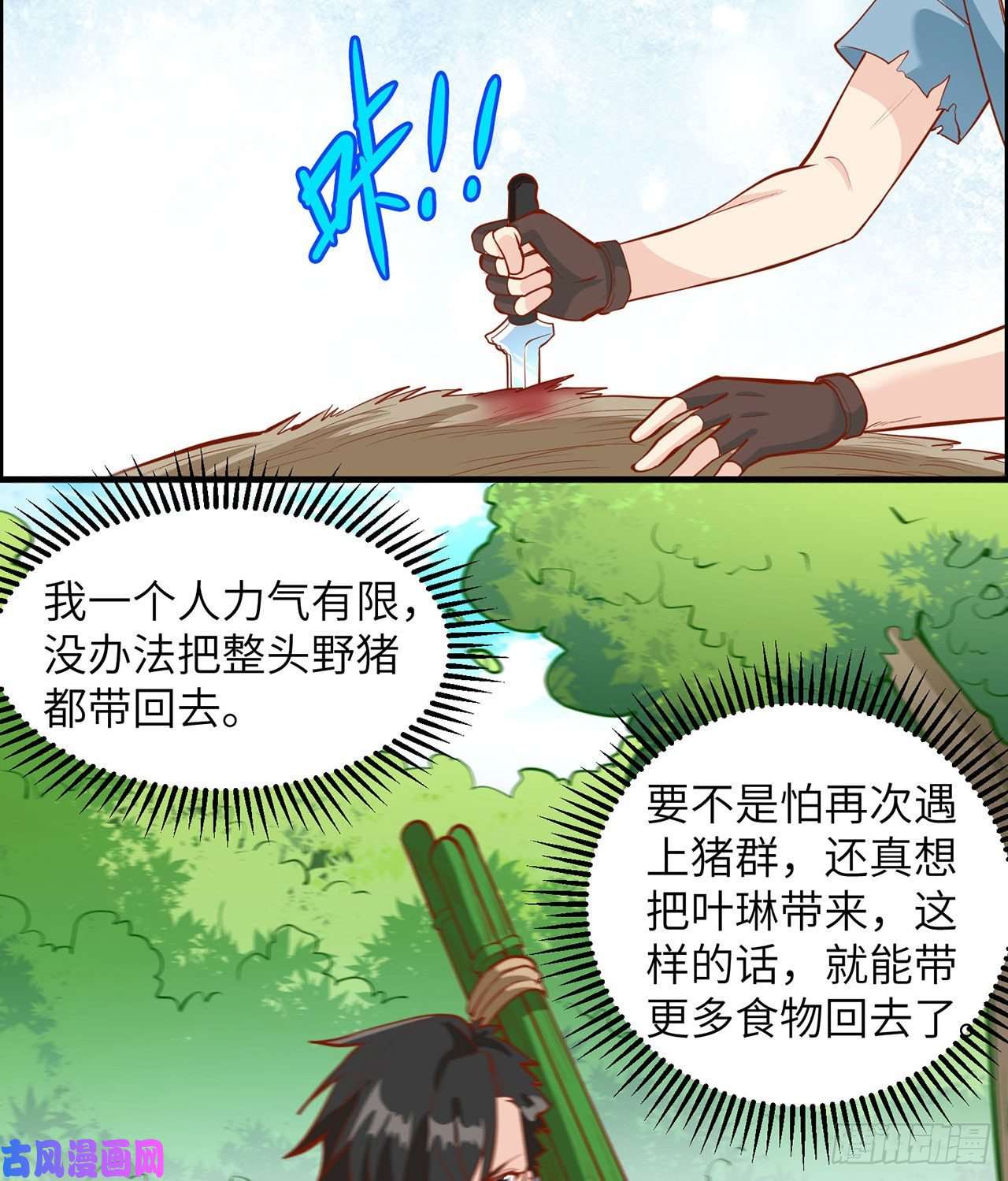 我和妹子们的荒岛余生第22话