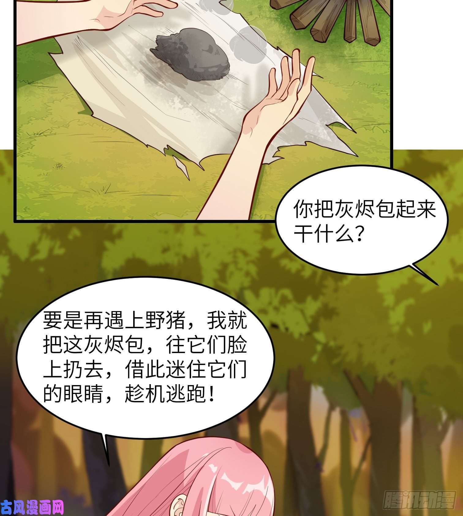 我和妹子们的荒岛余生第22话