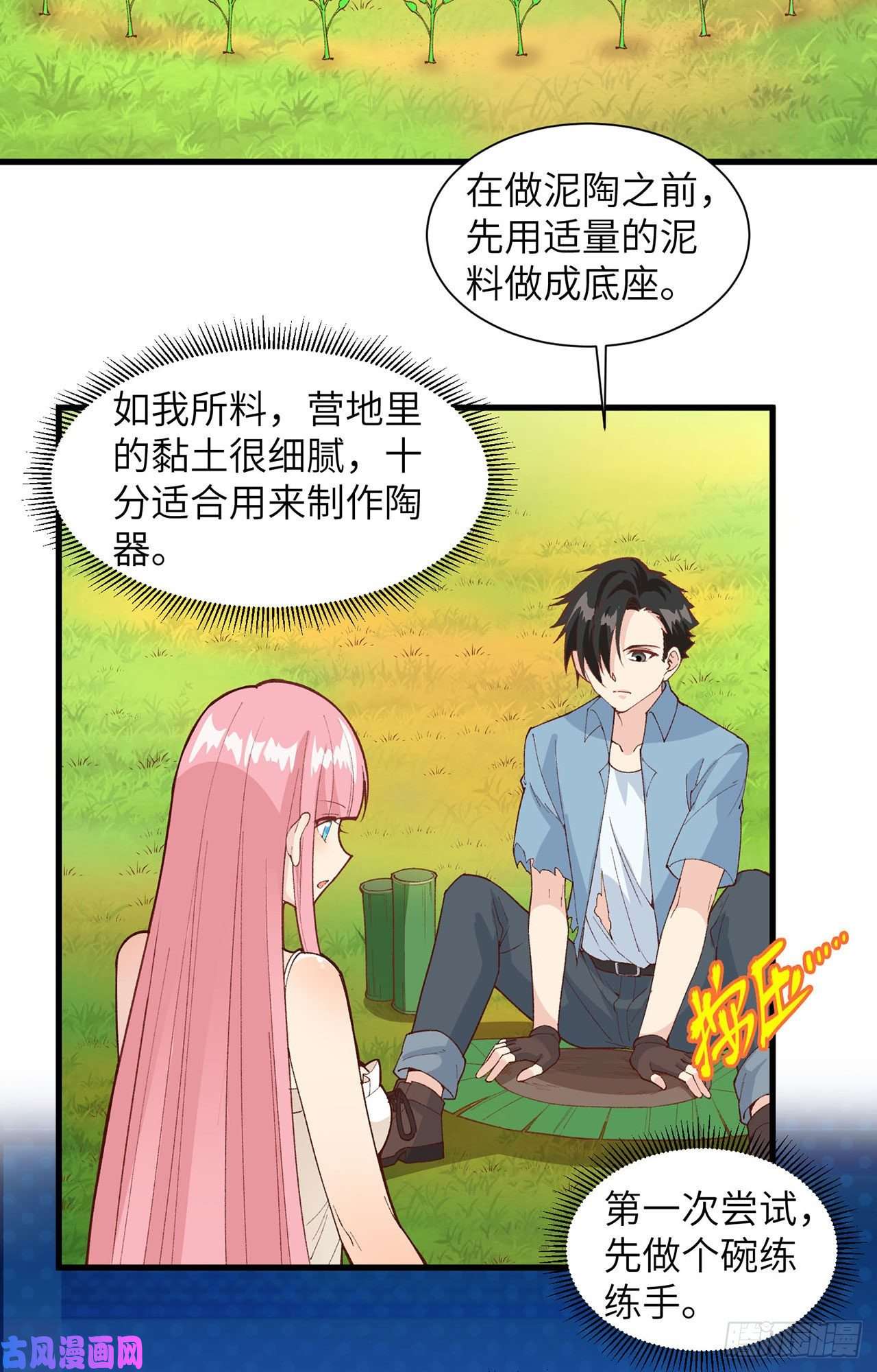 我和妹子们的荒岛余生第23话