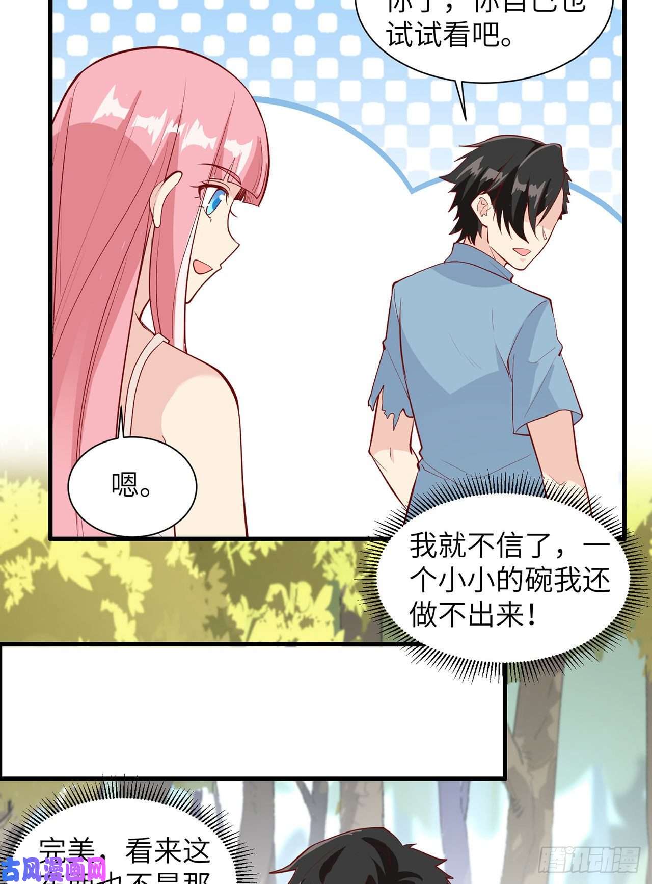 我和妹子们的荒岛余生第23话