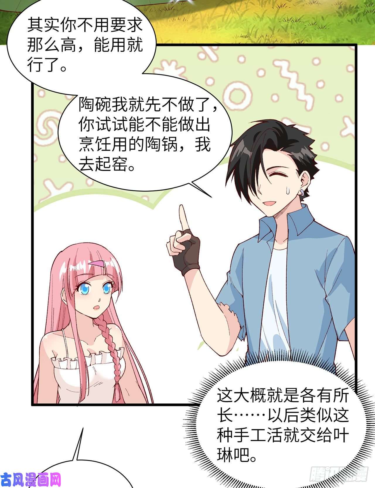 我和妹子们的荒岛余生第23话