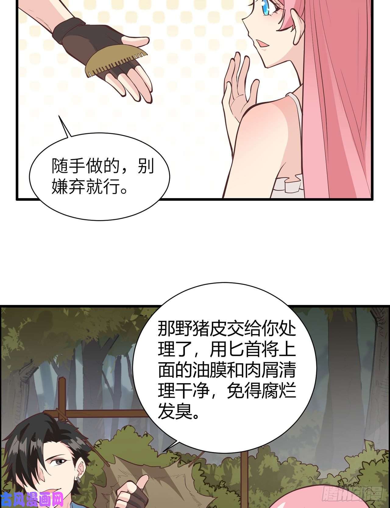 我和妹子们的荒岛余生第25话