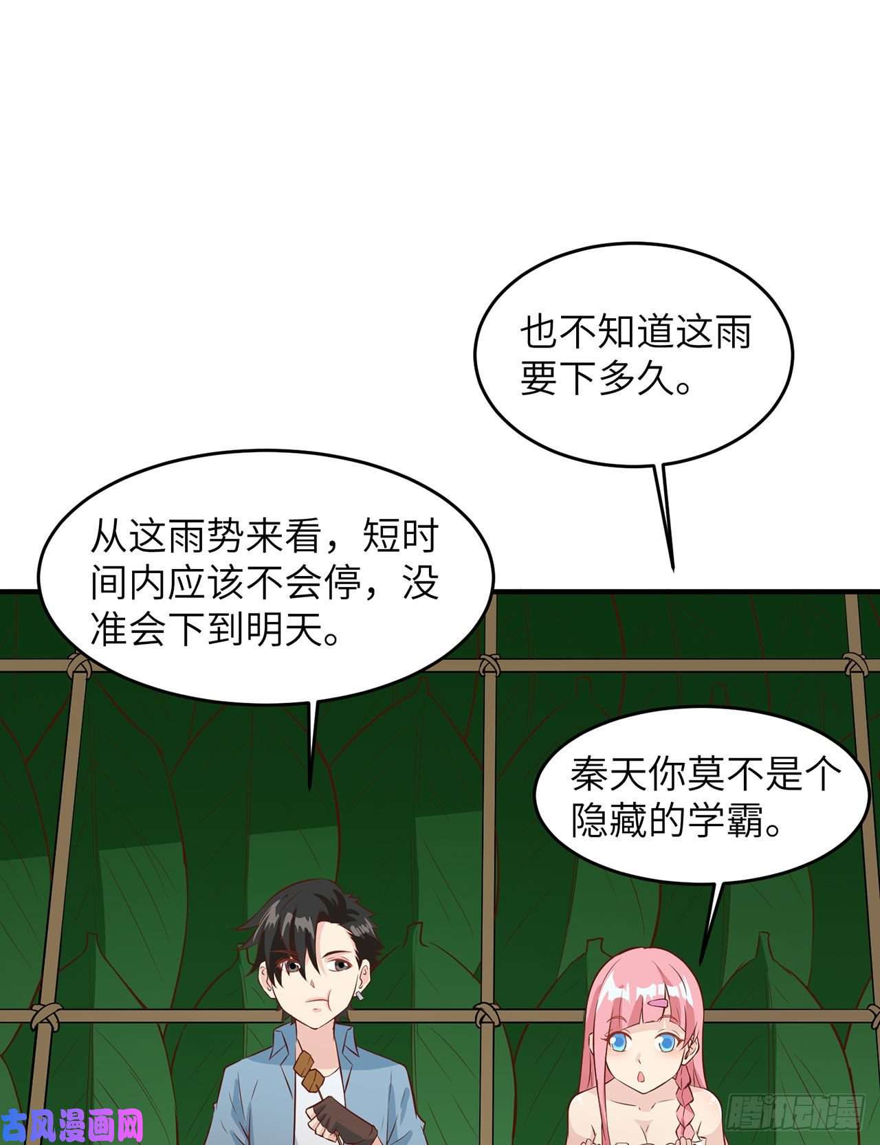 我和妹子们的荒岛余生第25话