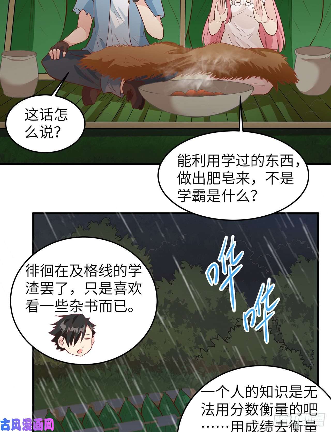 我和妹子们的荒岛余生第25话