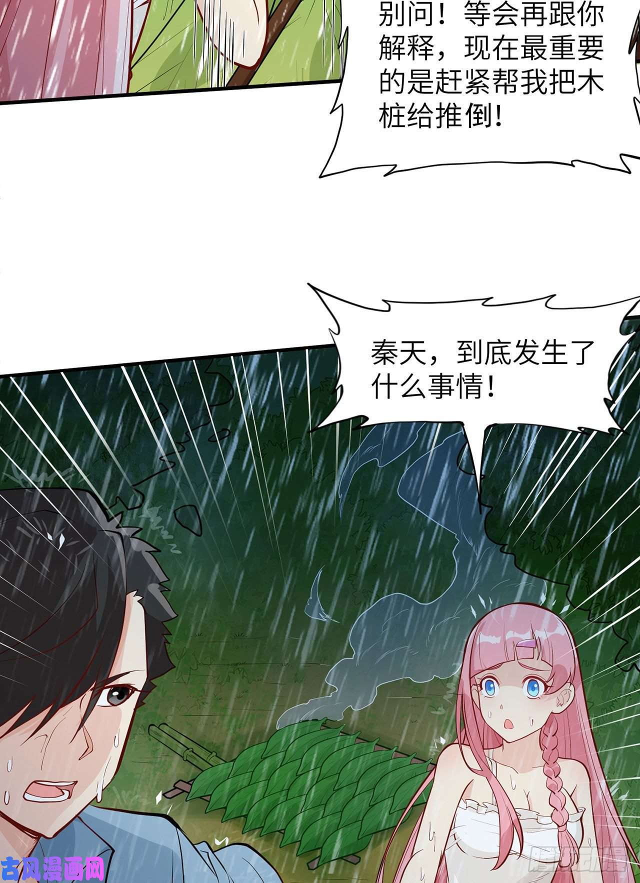 我和妹子们的荒岛余生第25话