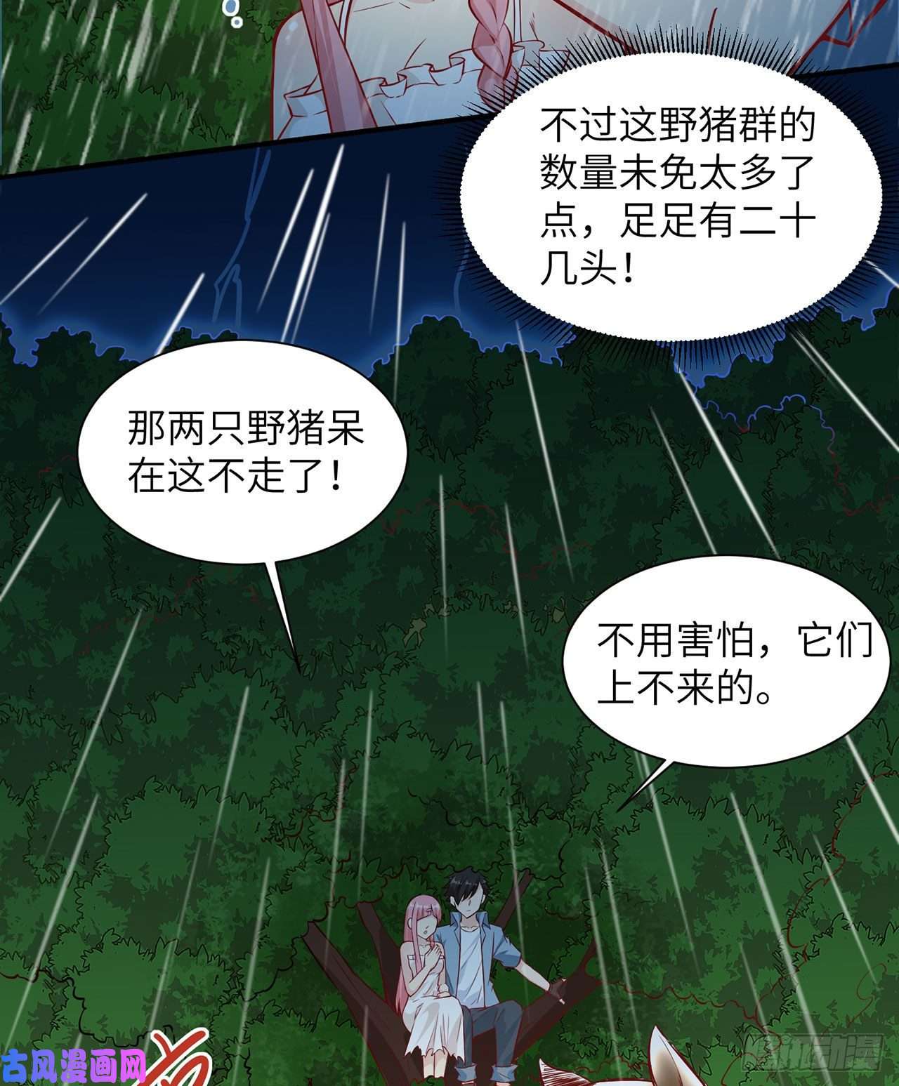 我和妹子们的荒岛余生第25话