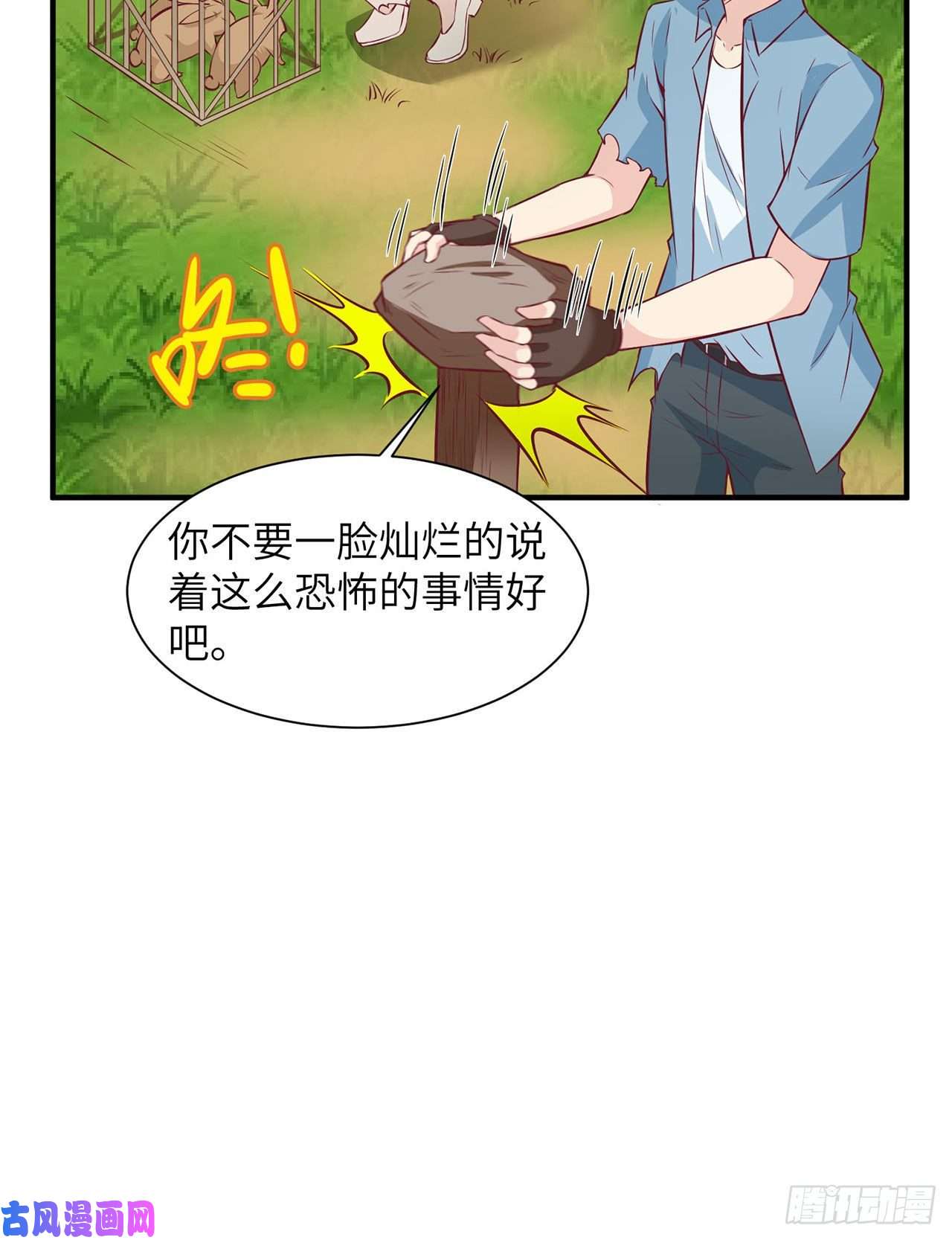 我和妹子们的荒岛余生第26话