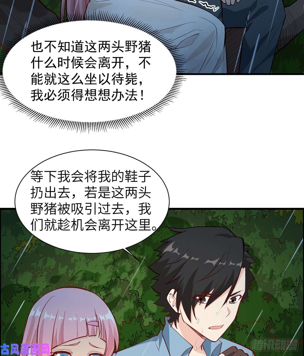 我和妹子们的荒岛余生第26话