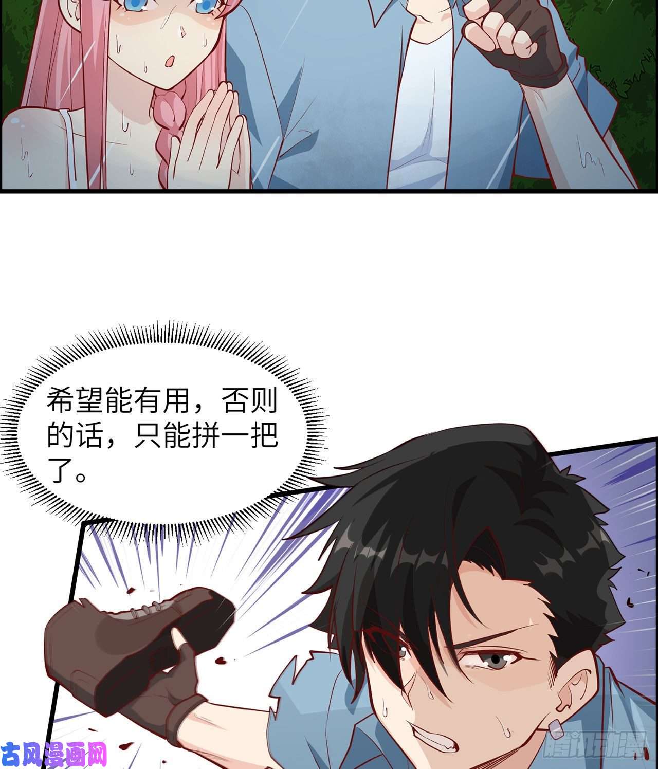 我和妹子们的荒岛余生第26话