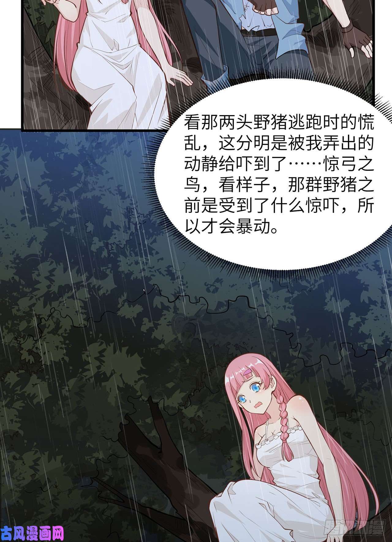 我和妹子们的荒岛余生第26话