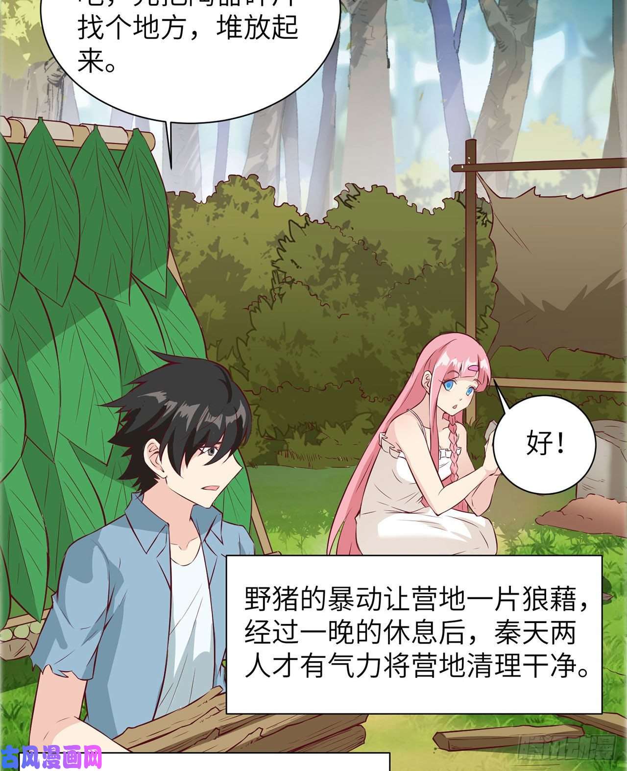 我和妹子们的荒岛余生第27话