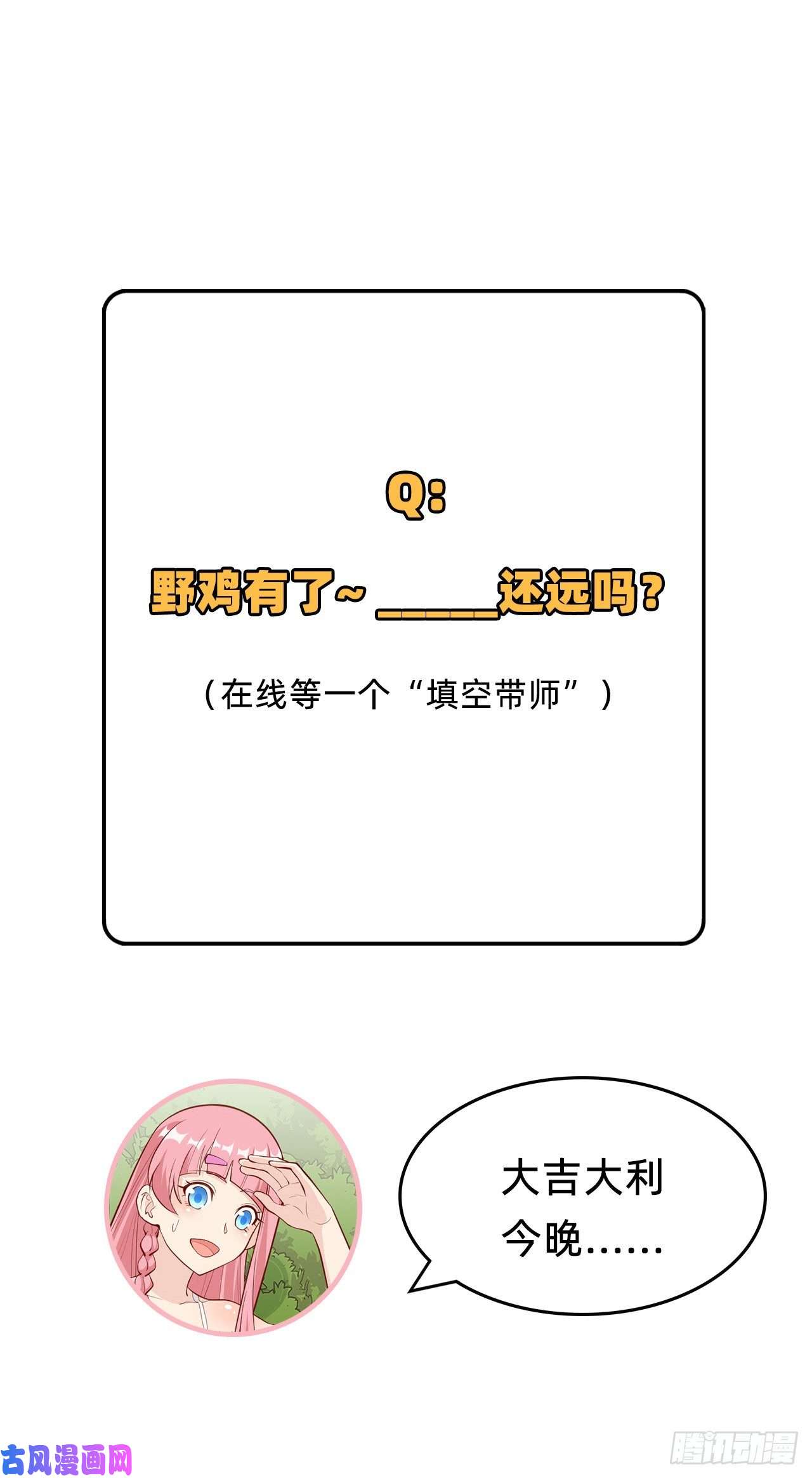 我和妹子们的荒岛余生第27话