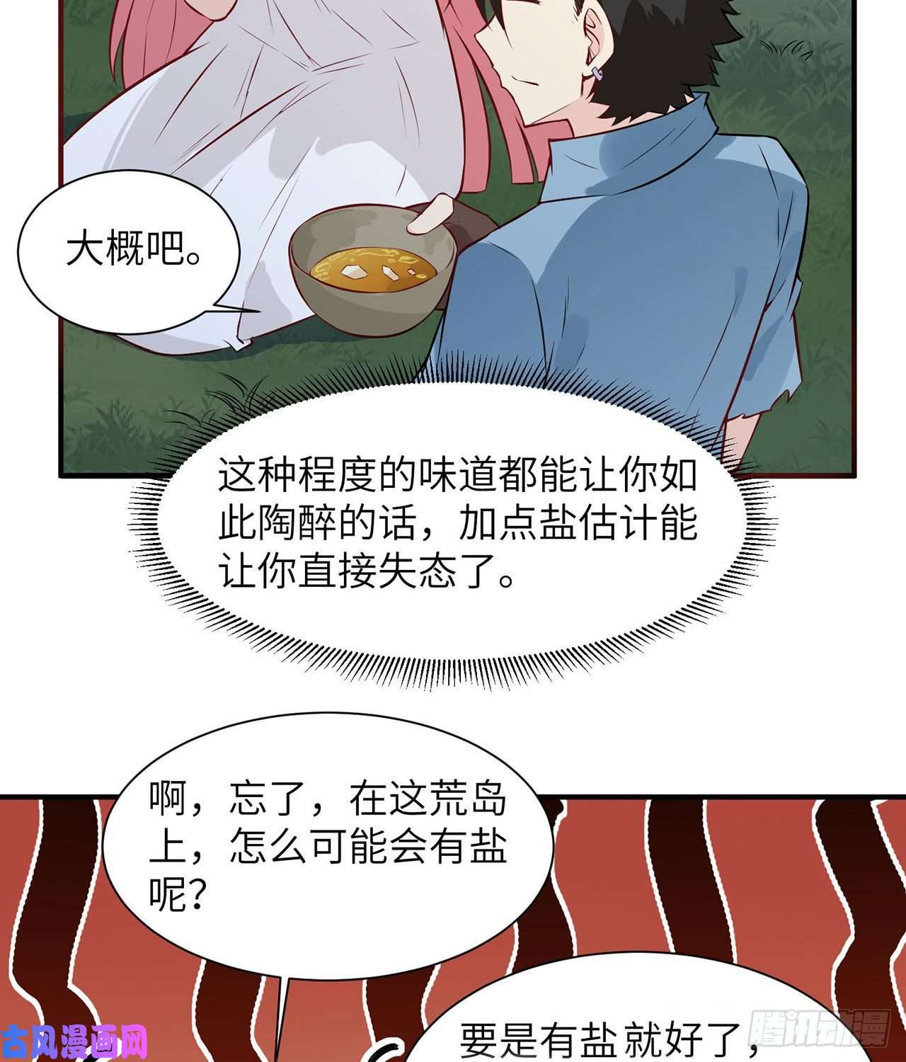 我和妹子们的荒岛余生第28话